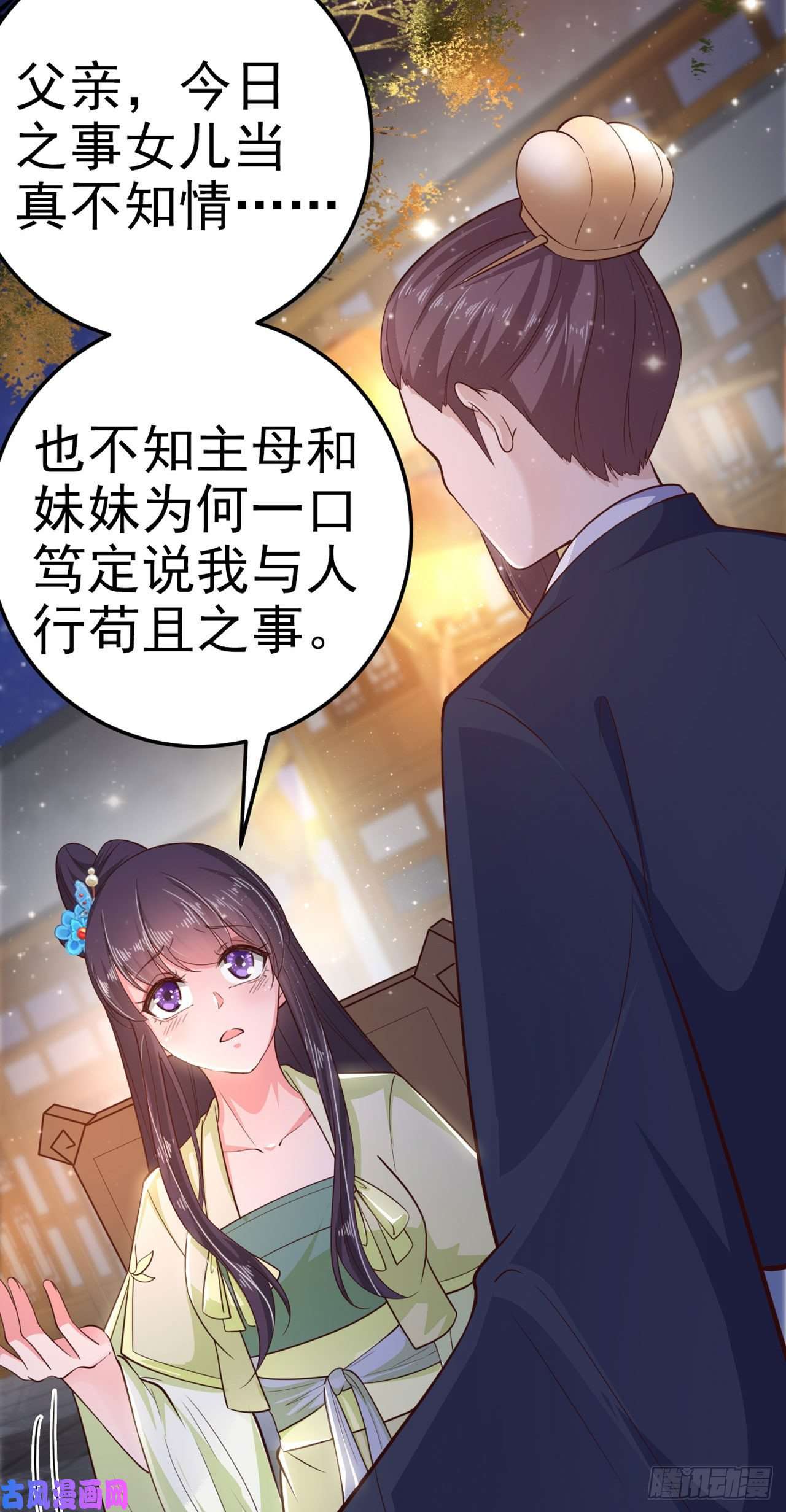 凤御邪王第30话 平白受冤