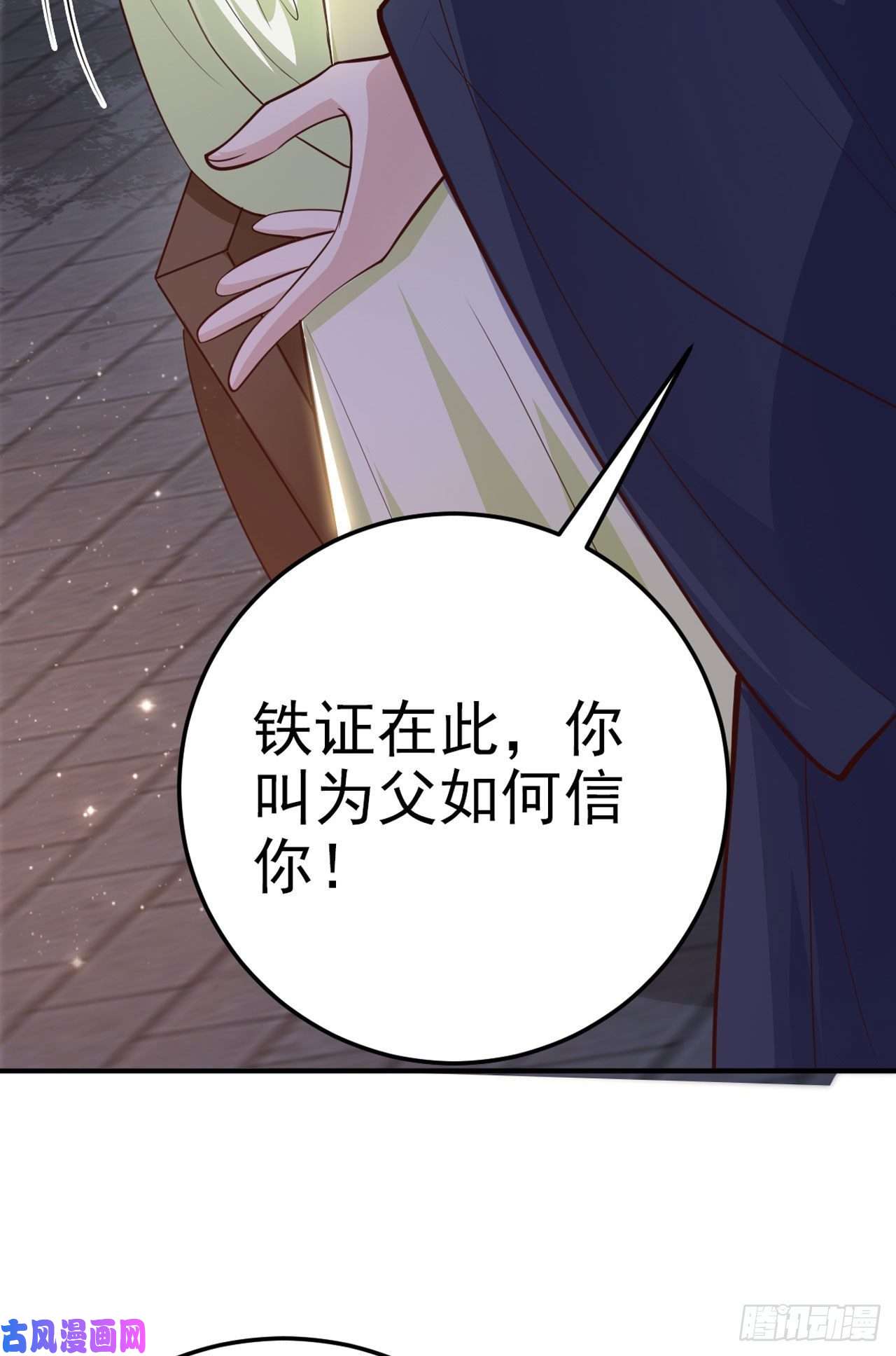 凤御邪王第30话 平白受冤