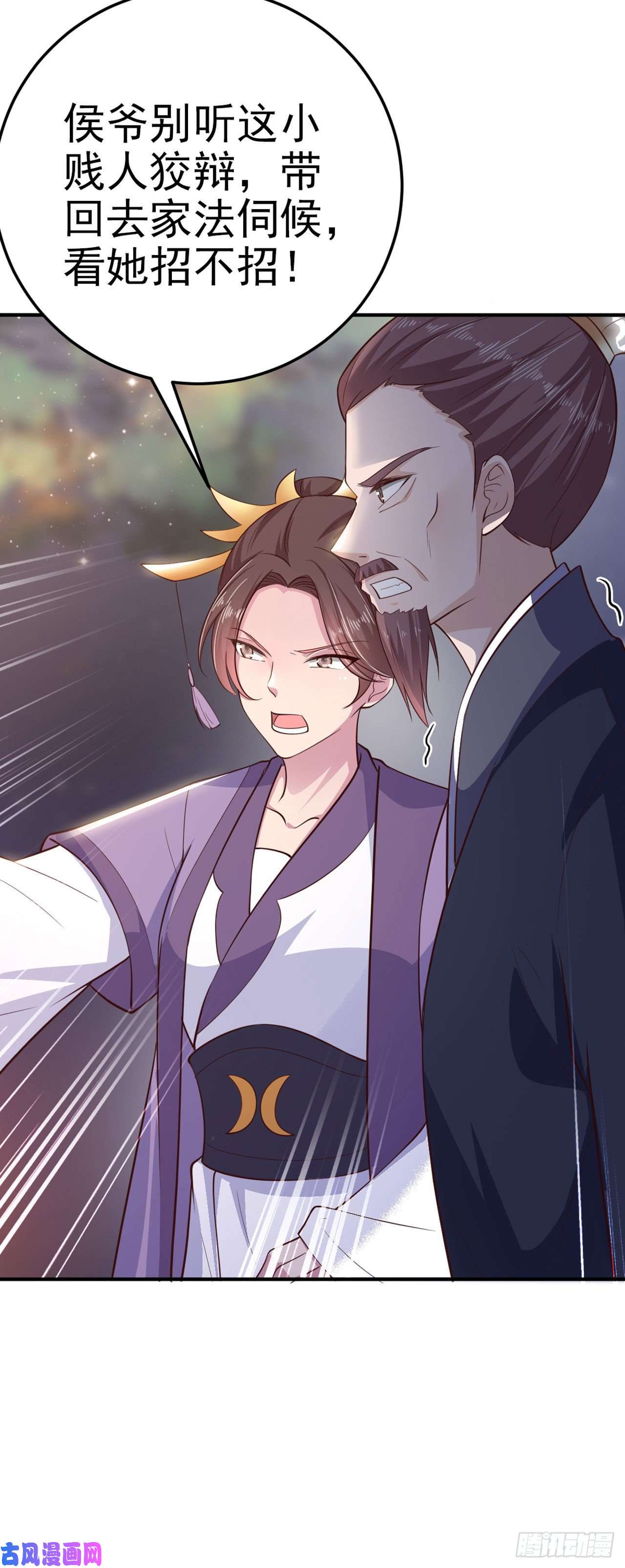 凤御邪王第30话 平白受冤