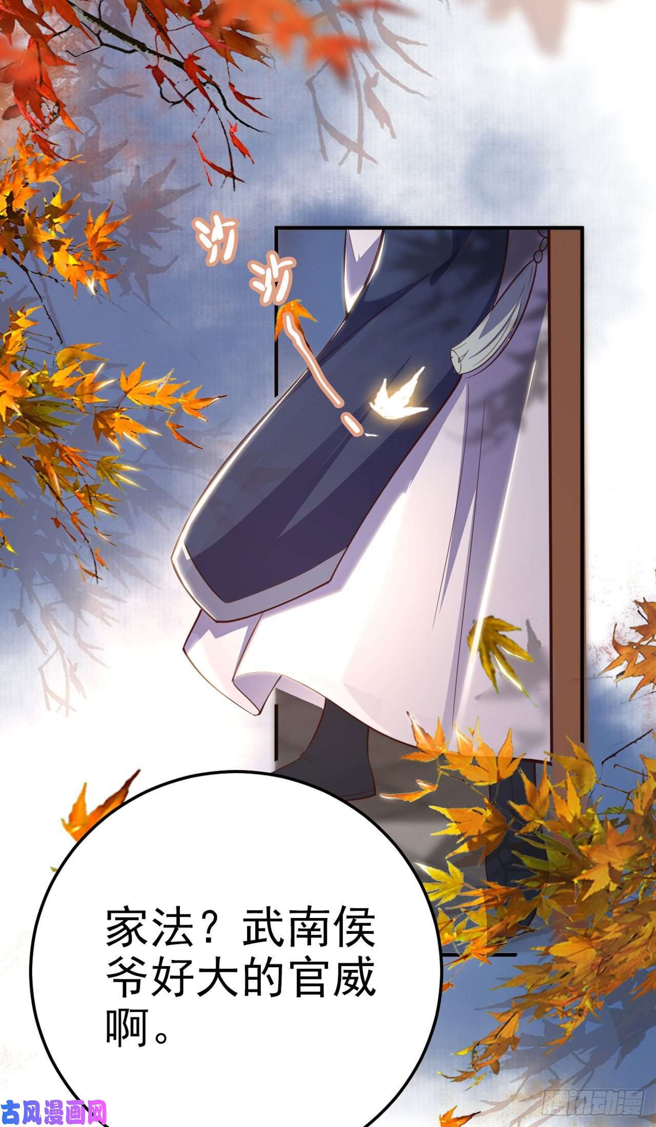 凤御邪王第30话 平白受冤