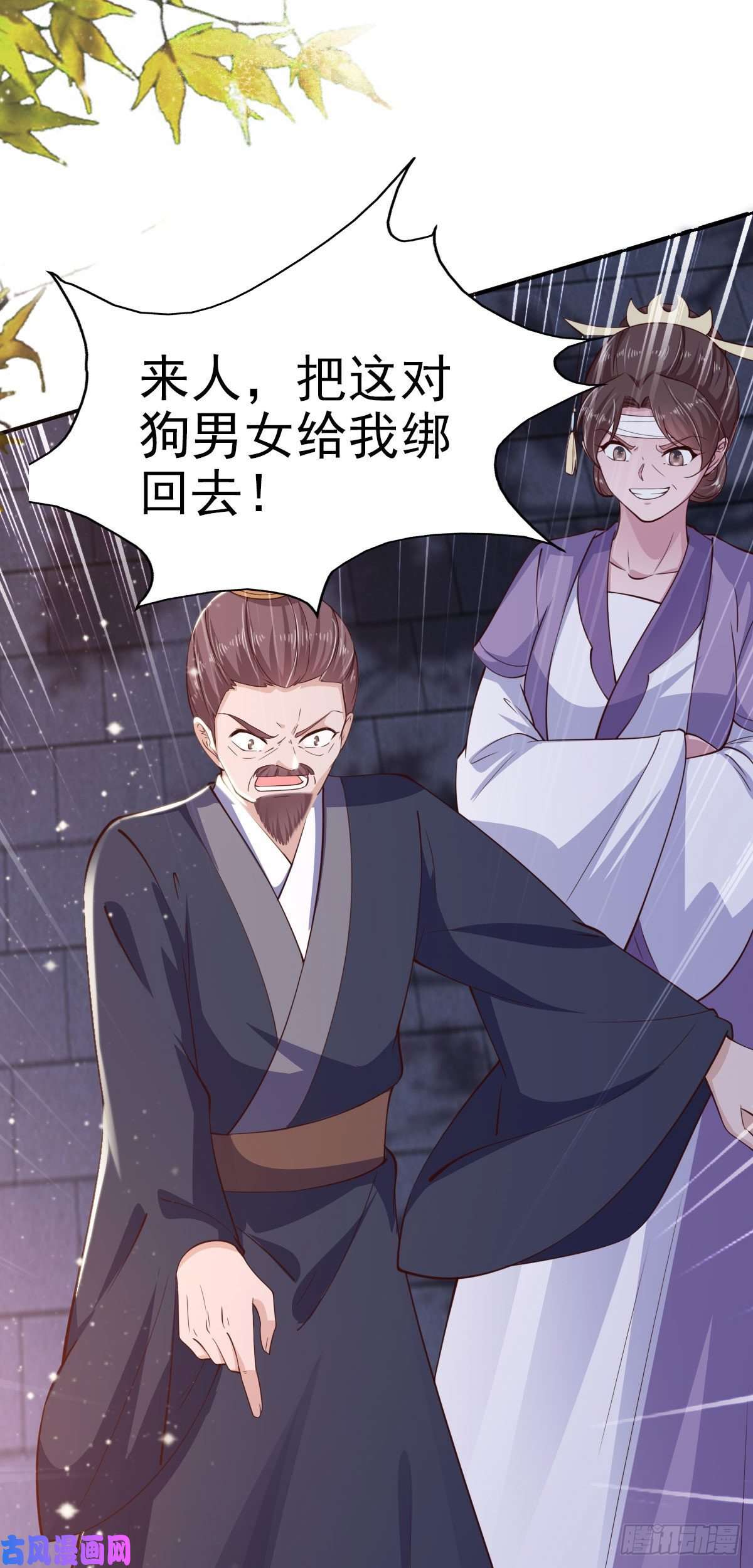 凤御邪王第30话 平白受冤