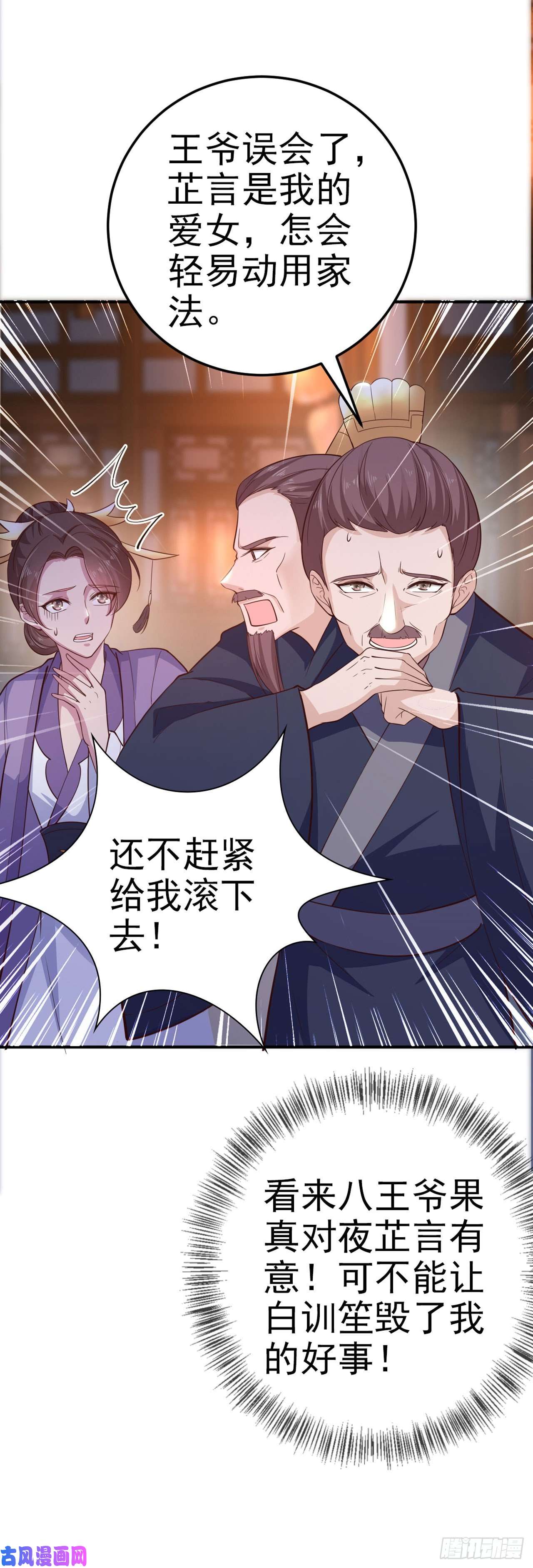 凤御邪王第30话 平白受冤