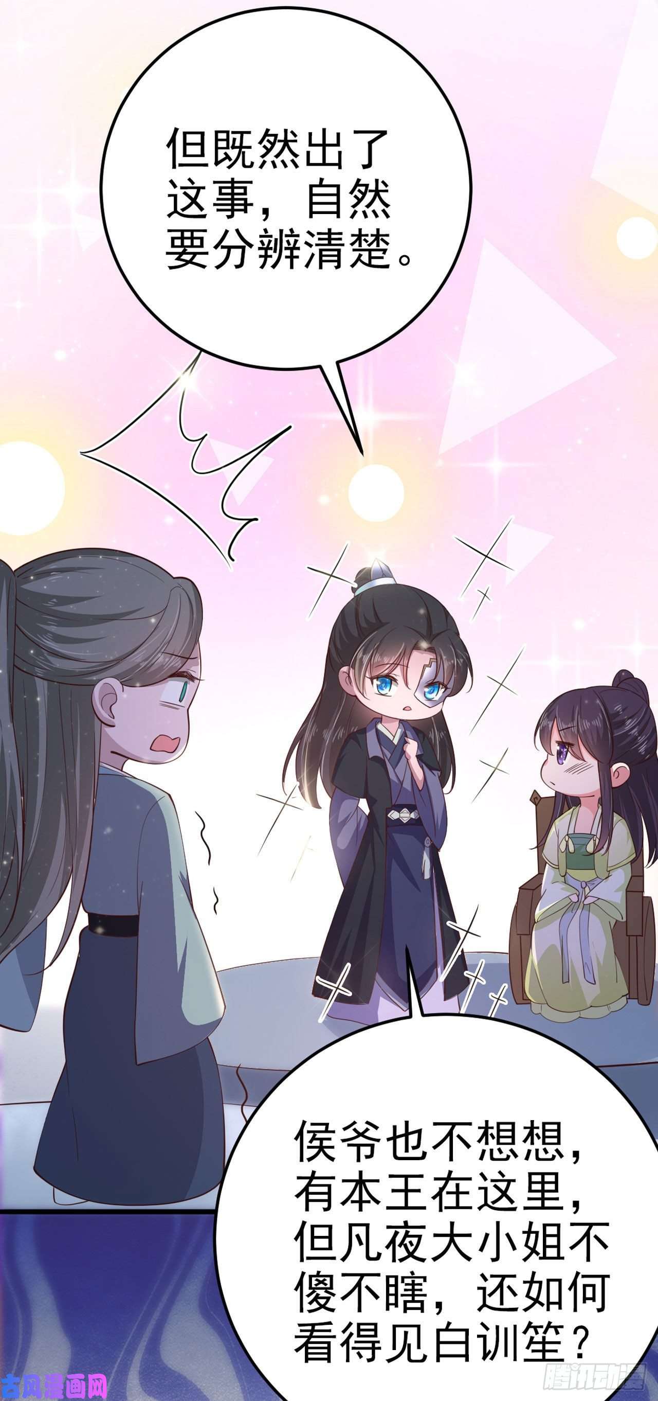 凤御邪王第30话 平白受冤