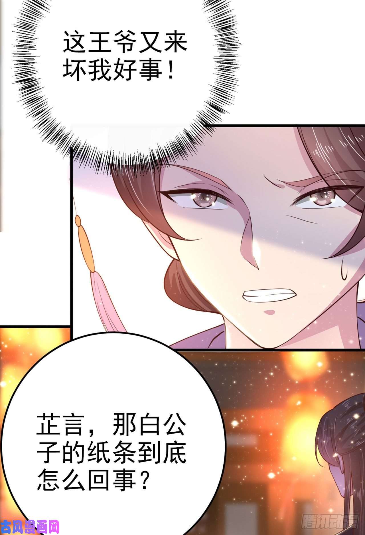 凤御邪王第30话 平白受冤