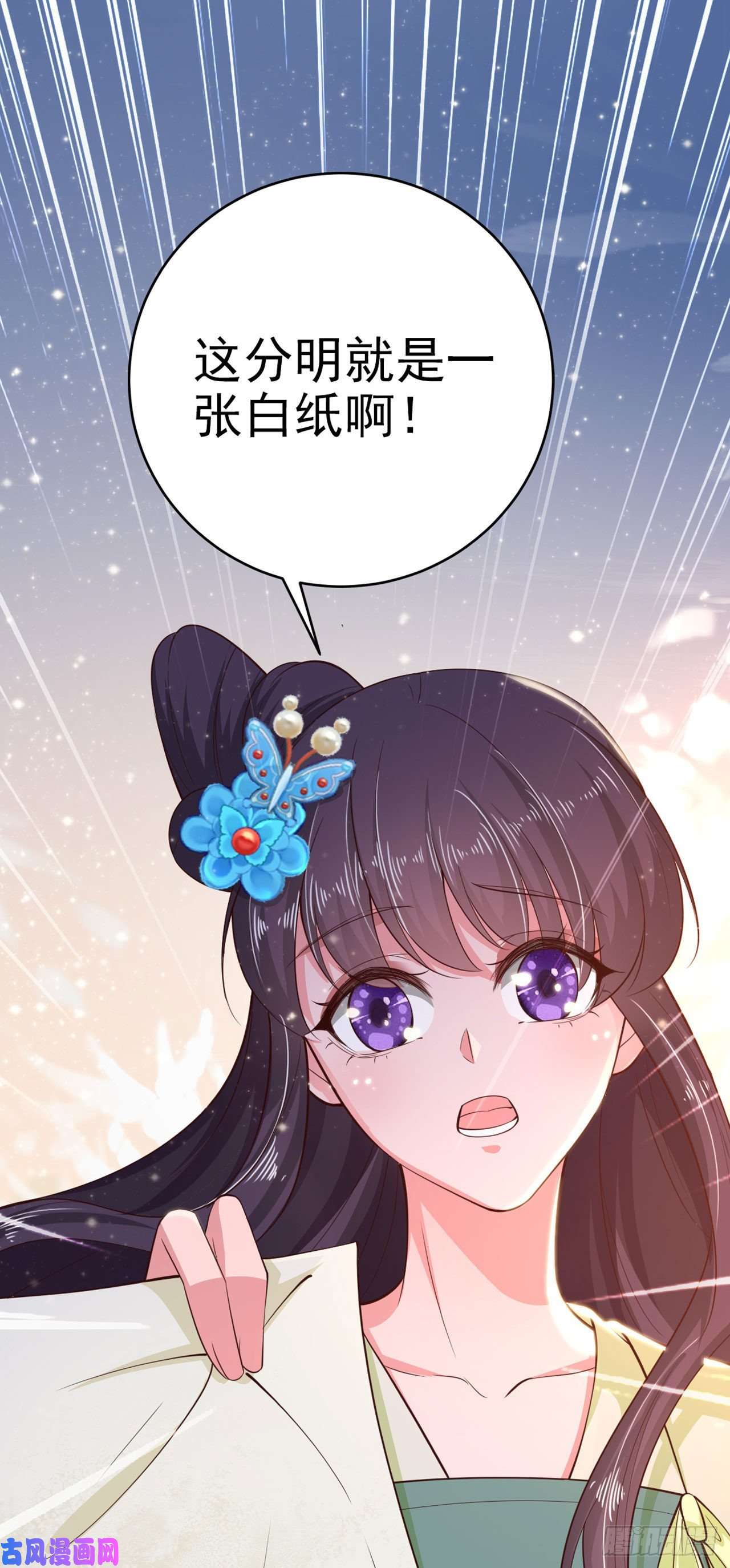 凤御邪王第30话 平白受冤