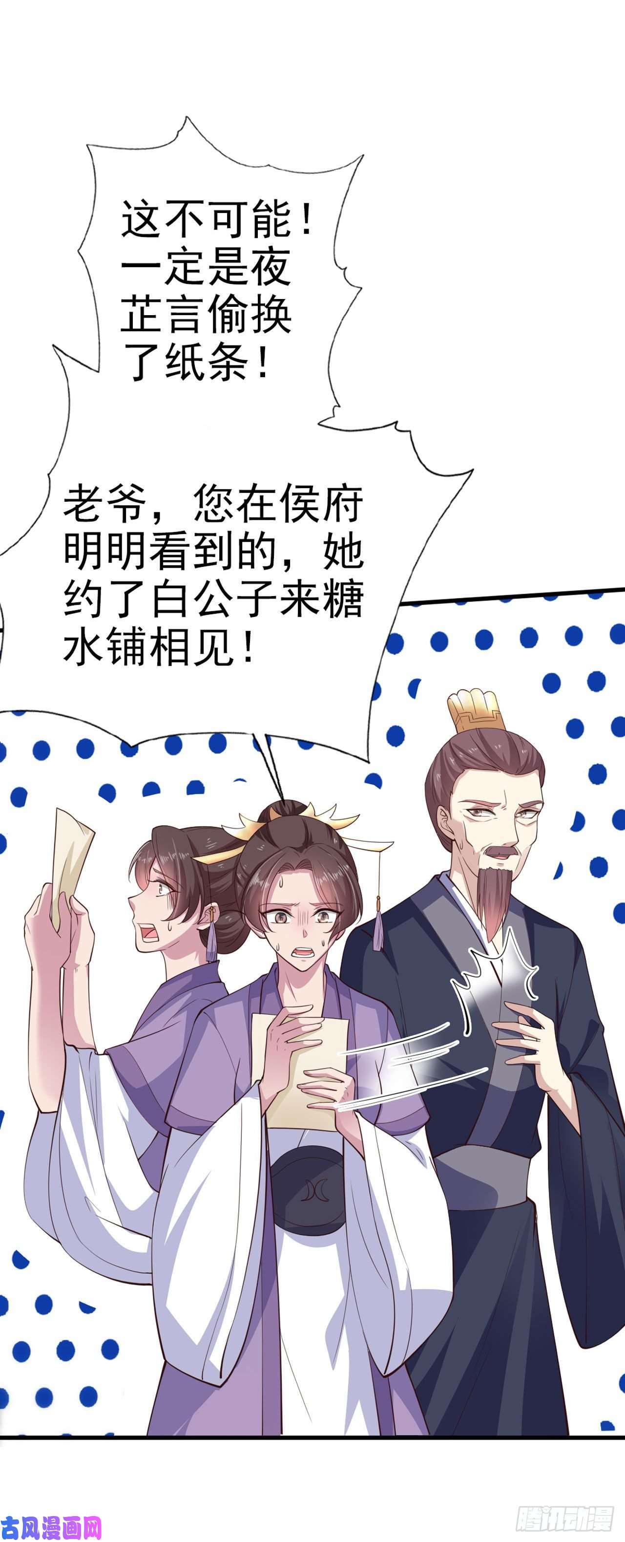 凤御邪王第30话 平白受冤