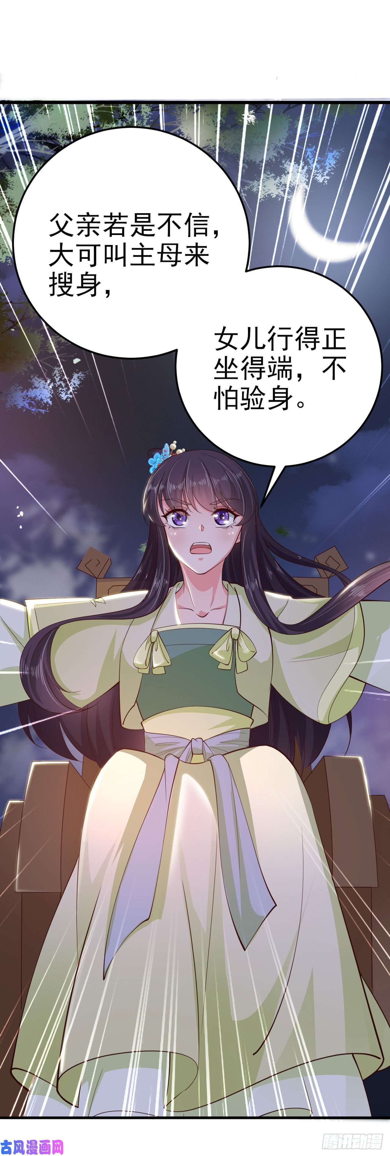 凤御邪王第30话 平白受冤