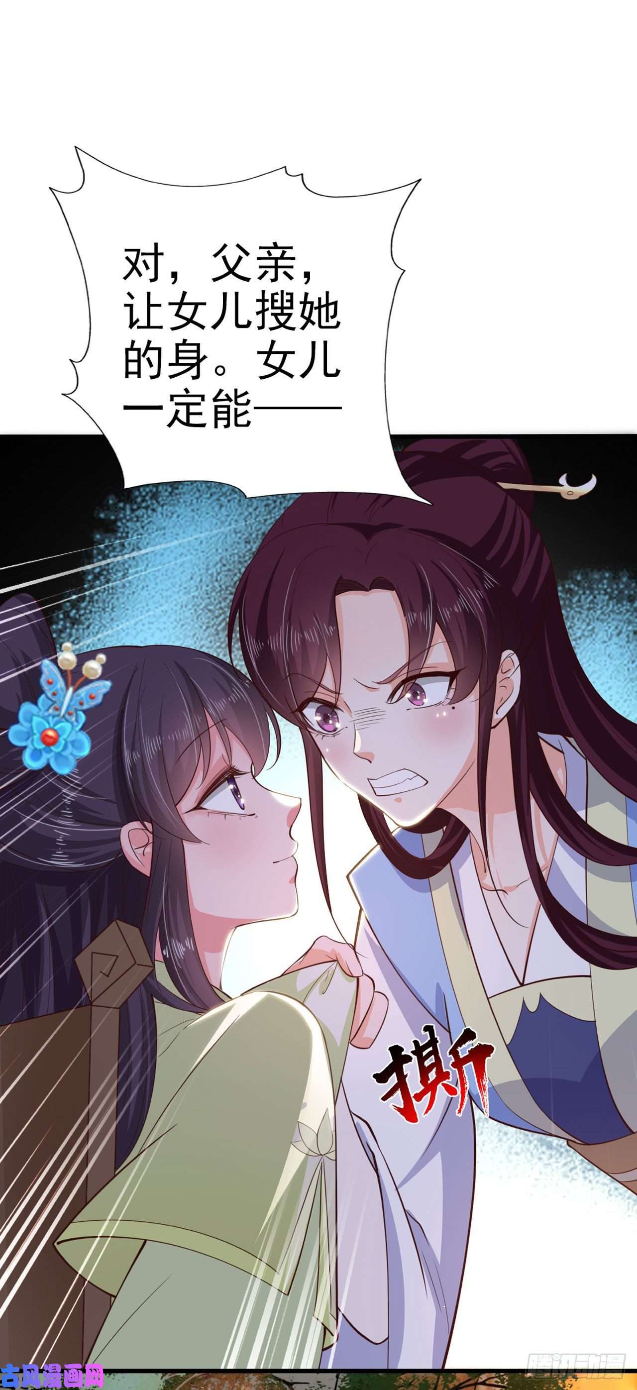 凤御邪王第30话 平白受冤