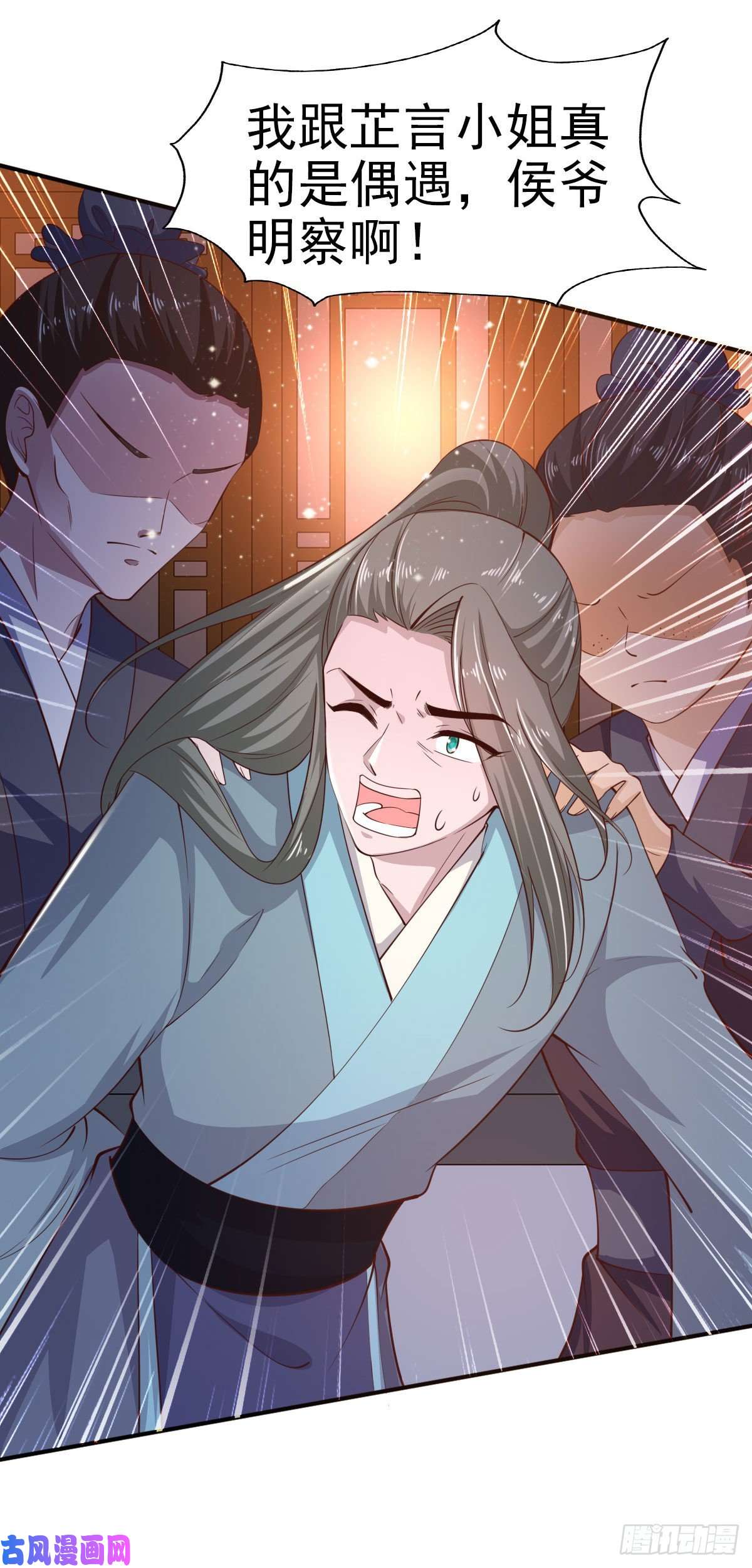 凤御邪王第30话 平白受冤