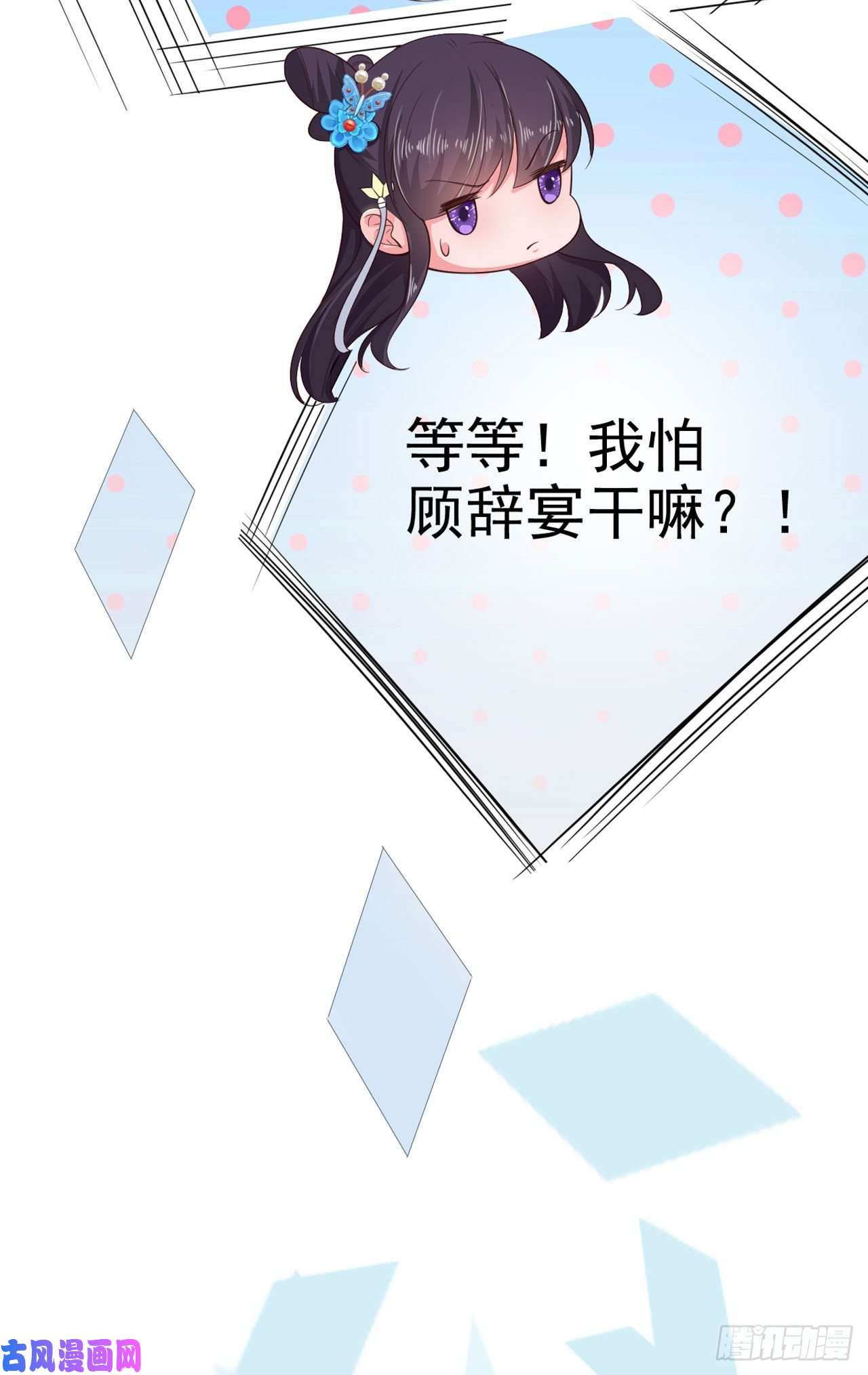 凤御邪王第30话 平白受冤