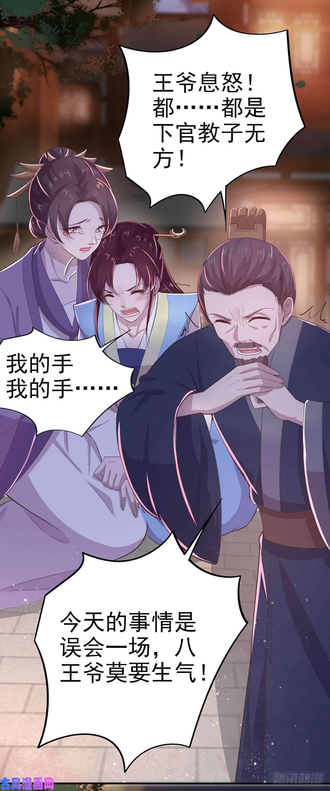 凤御邪王第30话 平白受冤