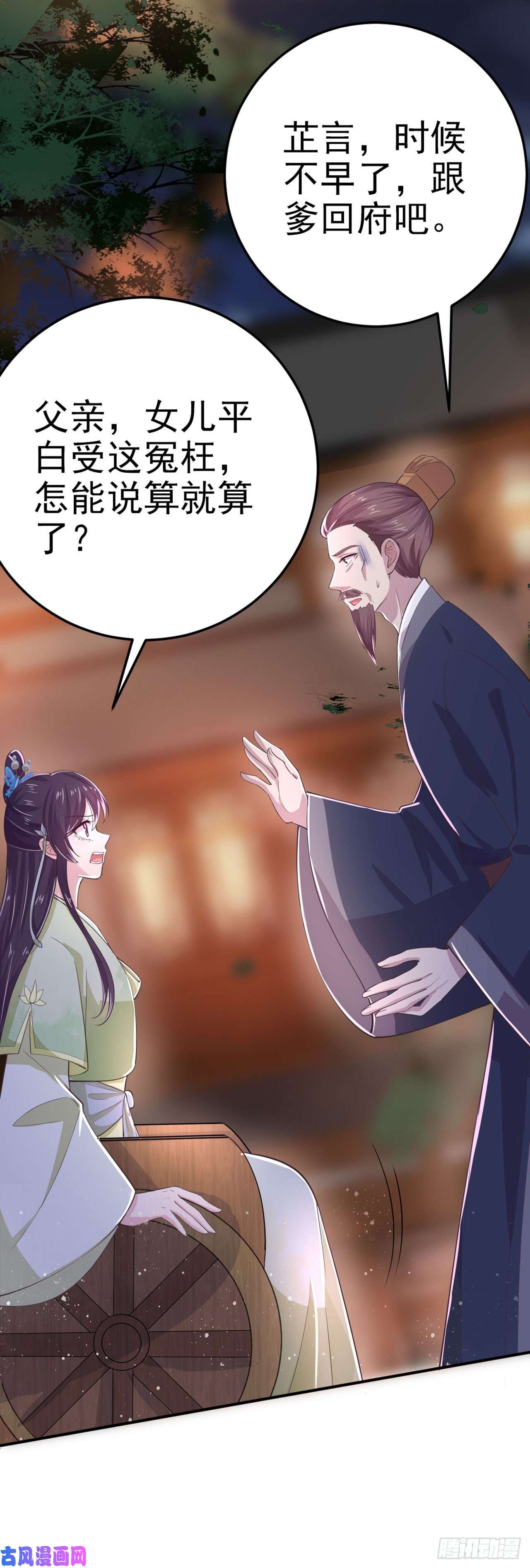 凤御邪王第30话 平白受冤