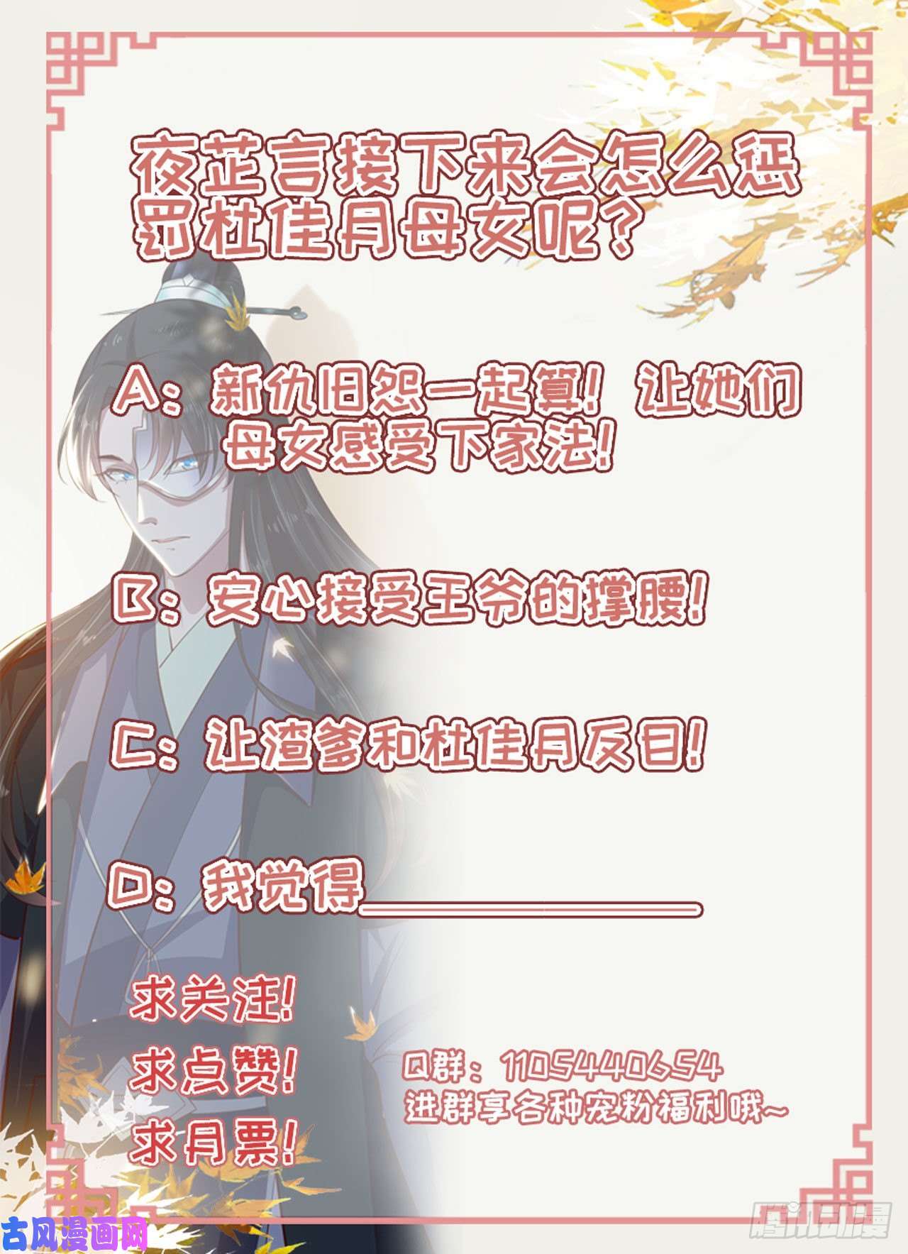 凤御邪王第30话 平白受冤