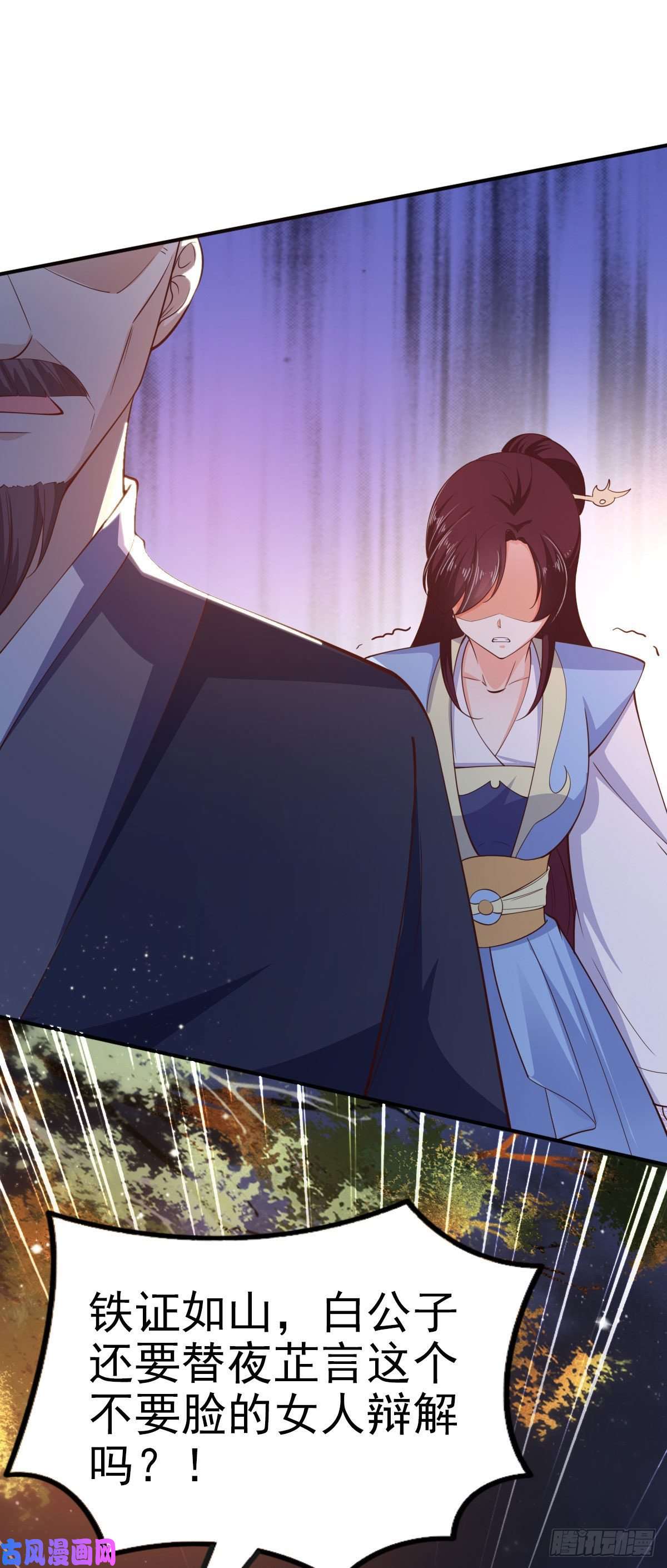 凤御邪王第30话 平白受冤