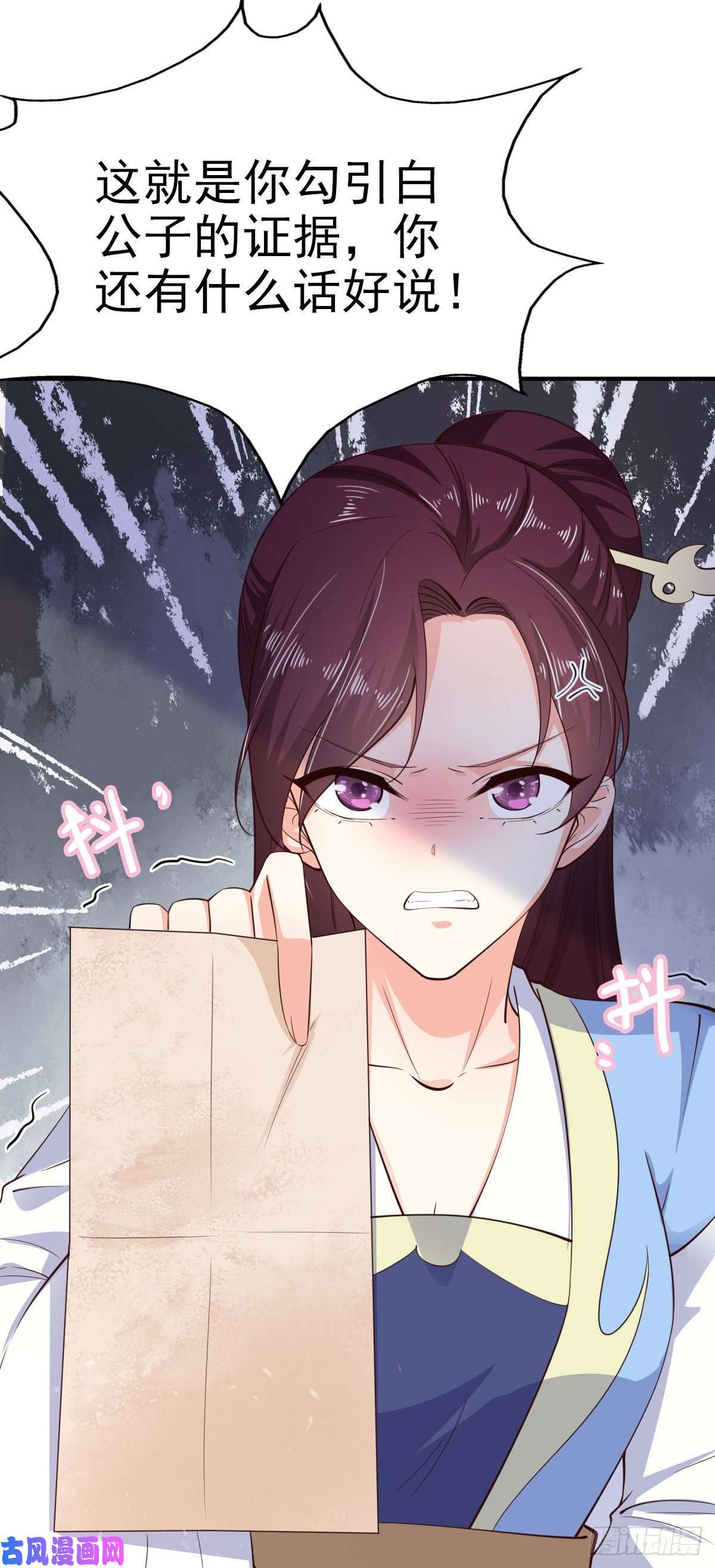 凤御邪王第30话 平白受冤