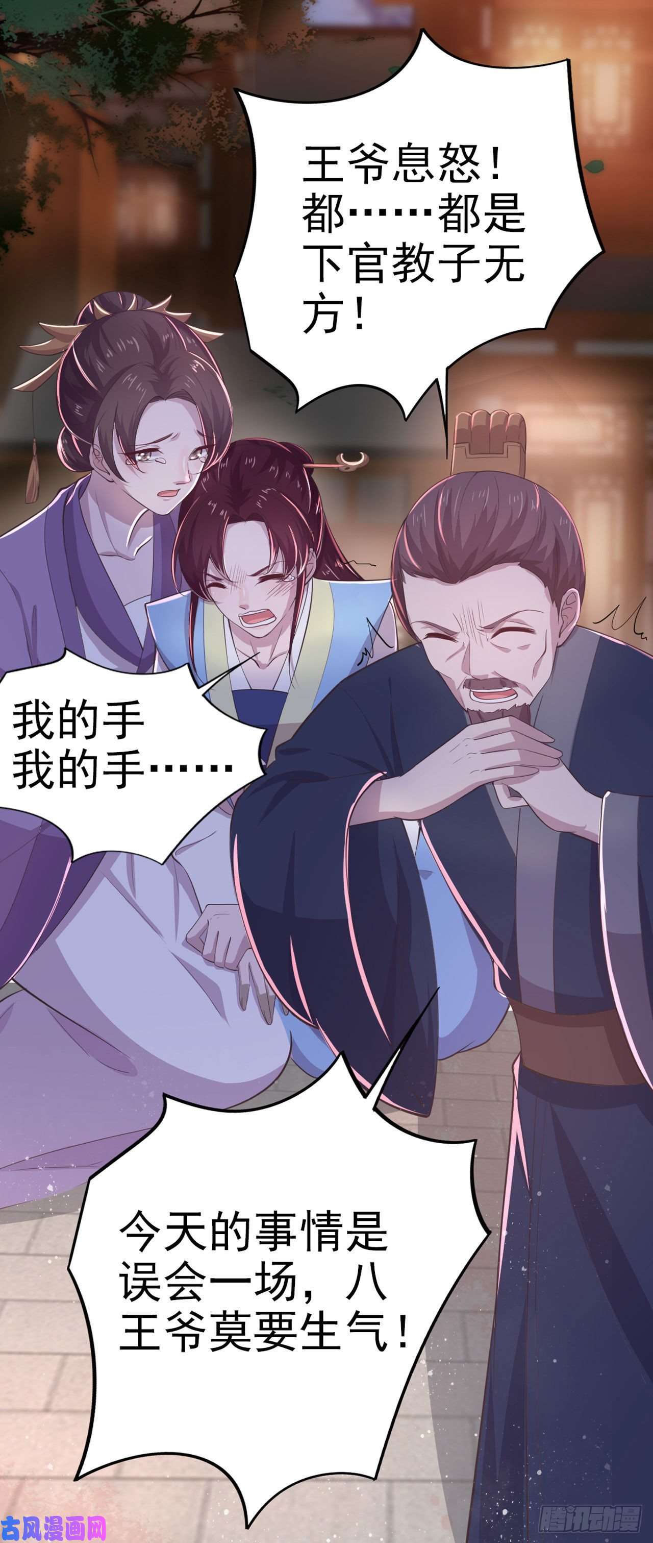 凤御邪王第31话 王爷太帅了