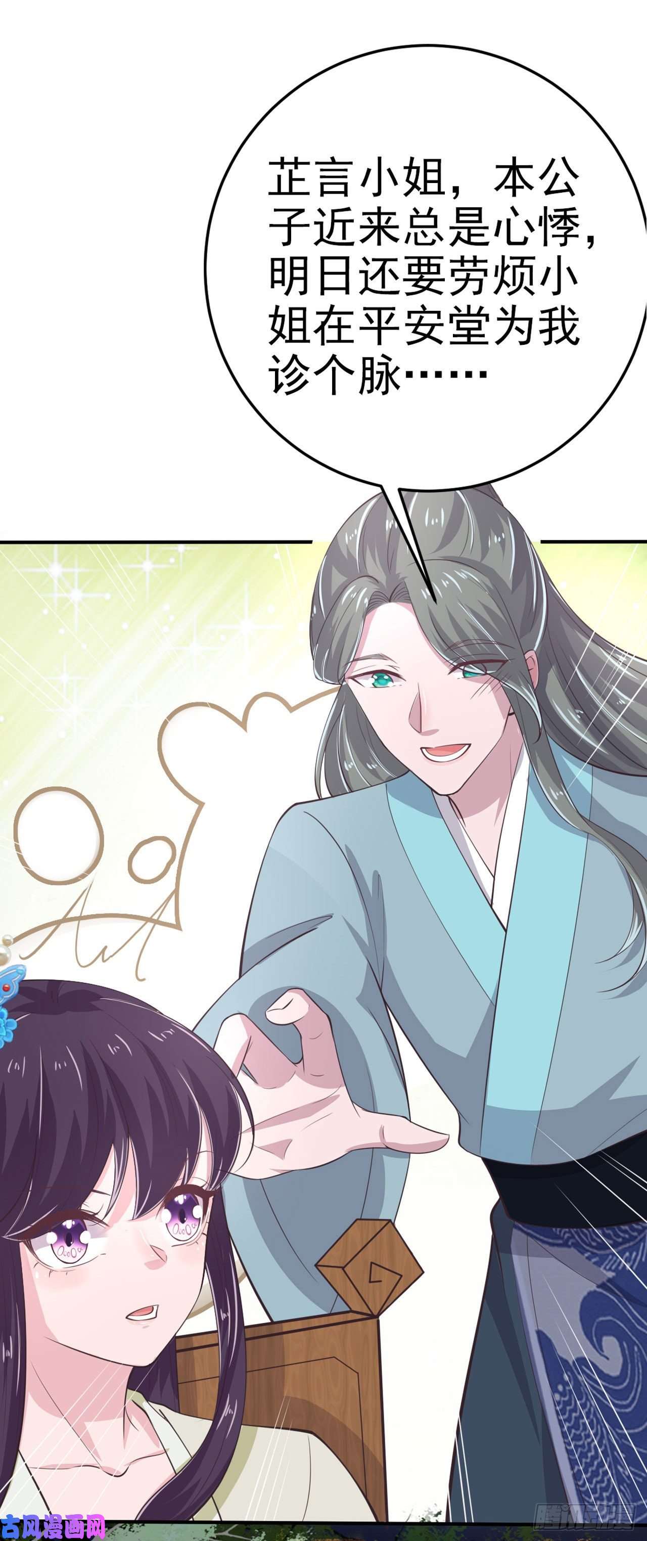 凤御邪王第31话 王爷太帅了