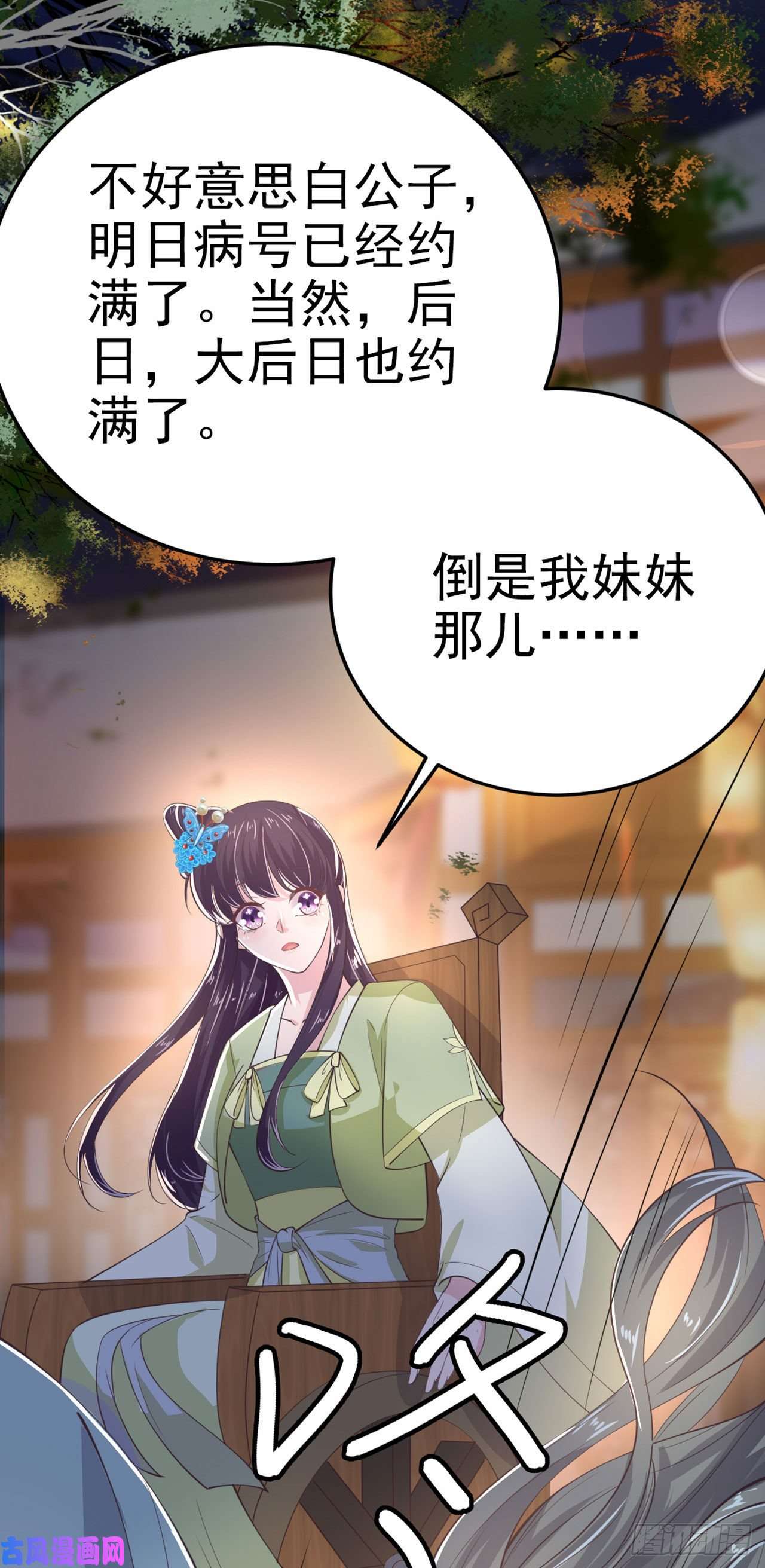 凤御邪王第31话 王爷太帅了