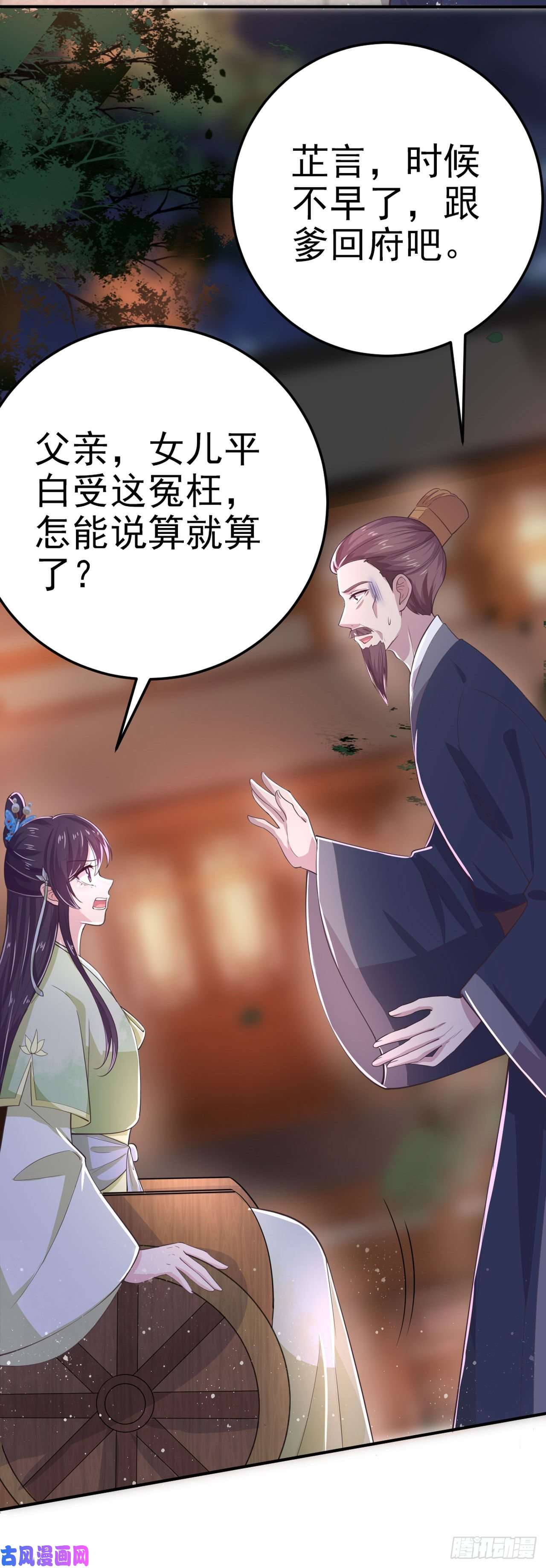 凤御邪王第31话 王爷太帅了