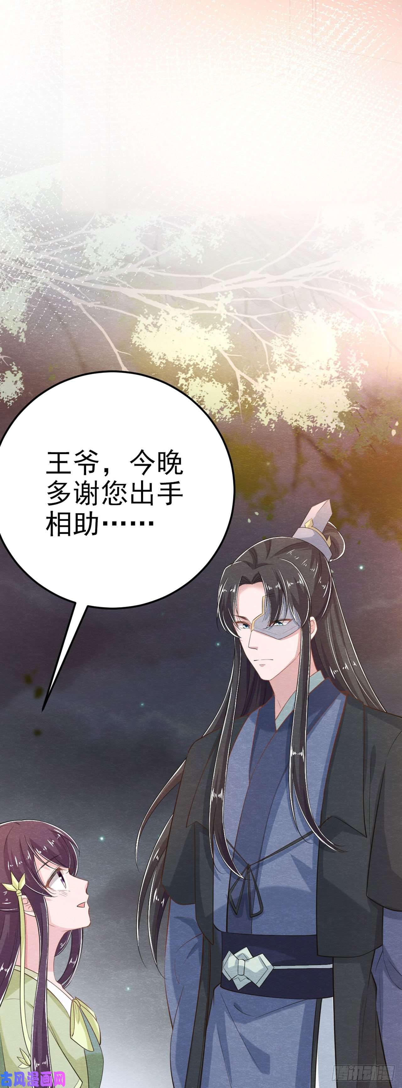 凤御邪王第31话 王爷太帅了