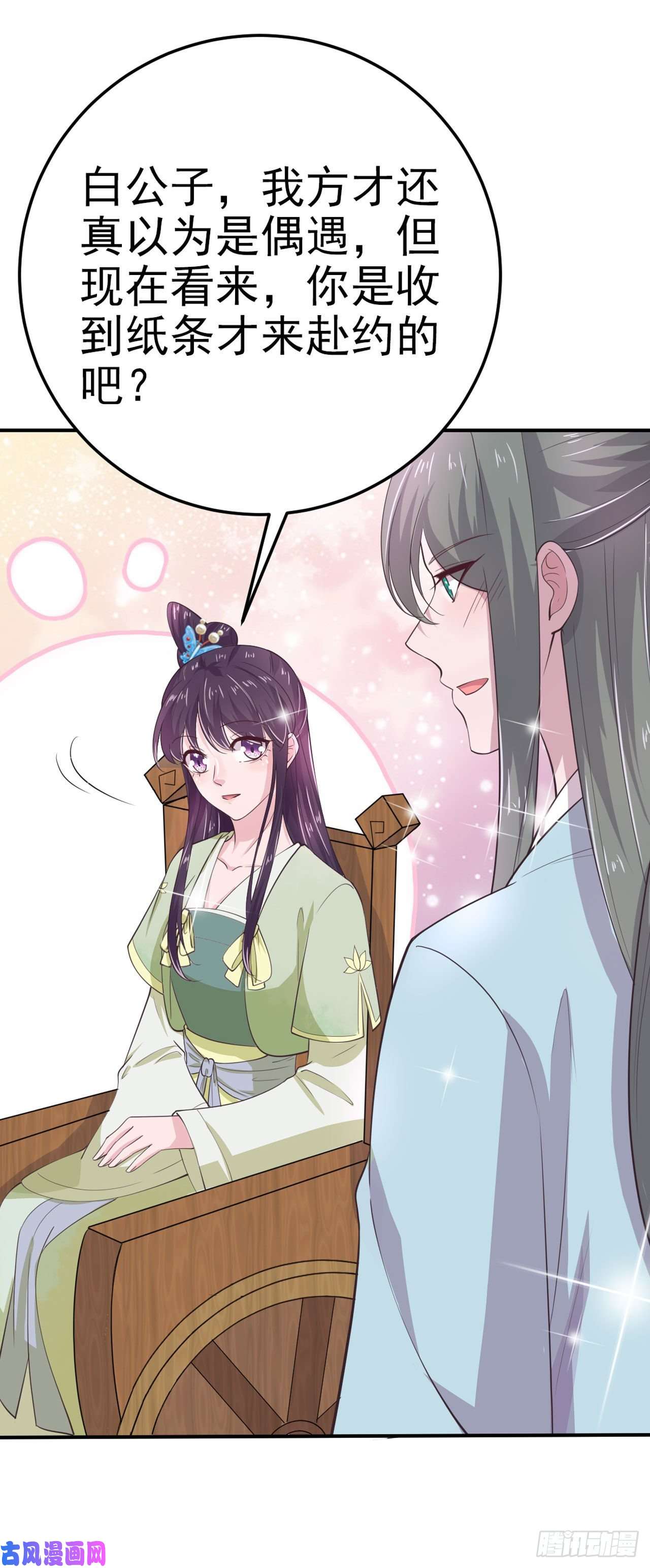 凤御邪王第31话 王爷太帅了