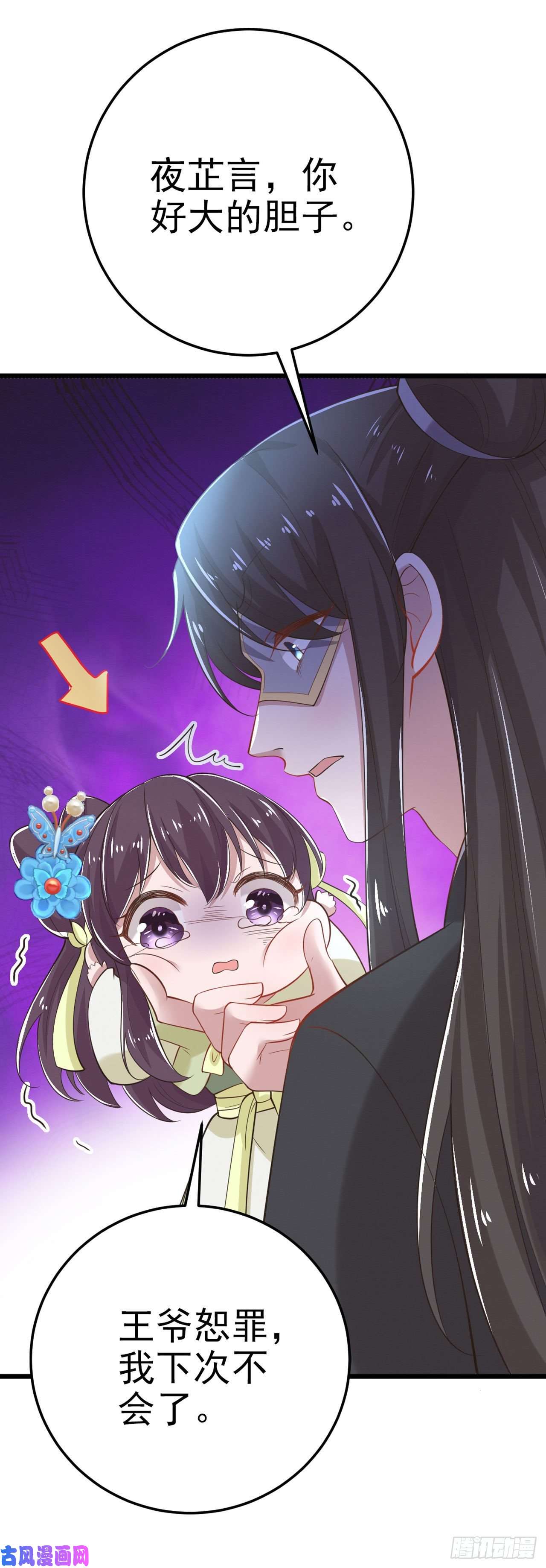 凤御邪王第31话 王爷太帅了