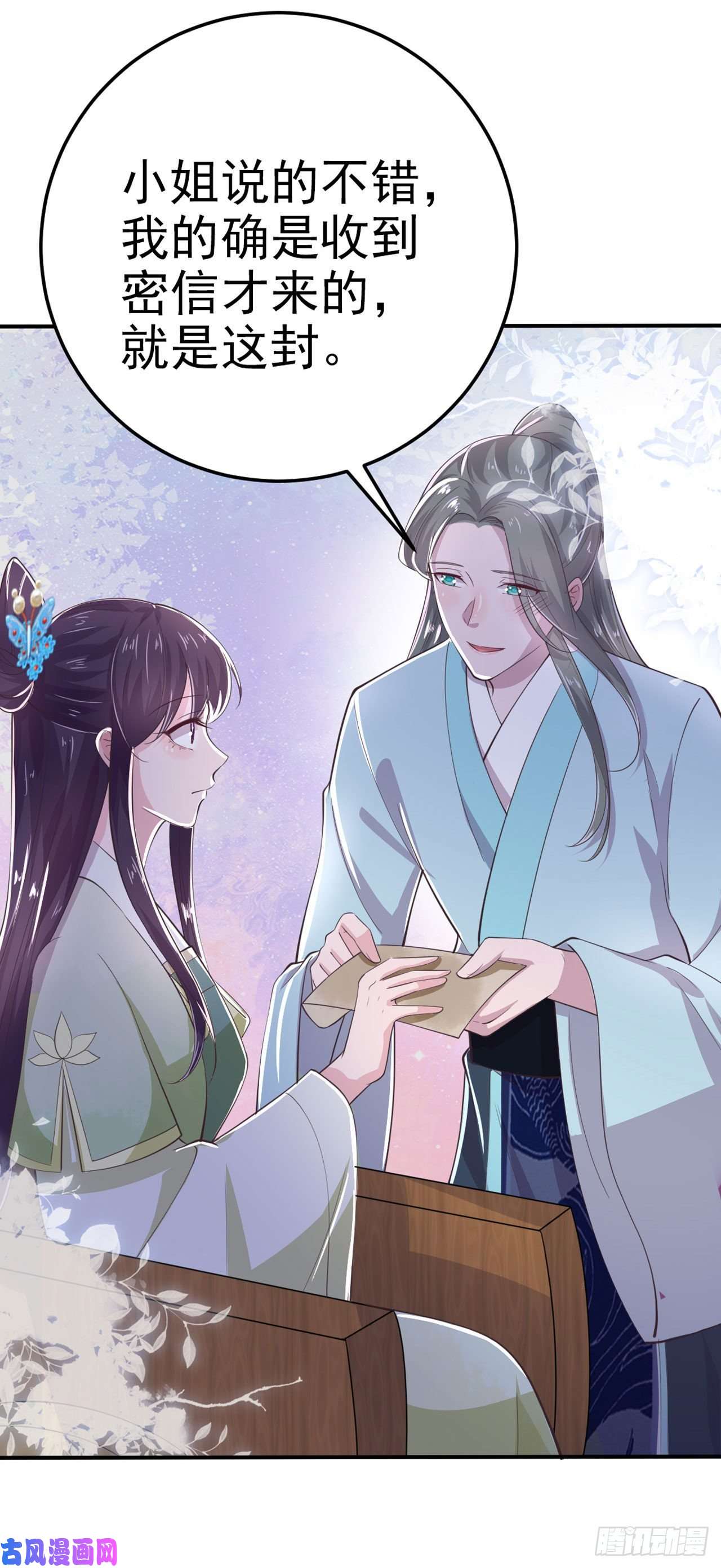 凤御邪王第31话 王爷太帅了