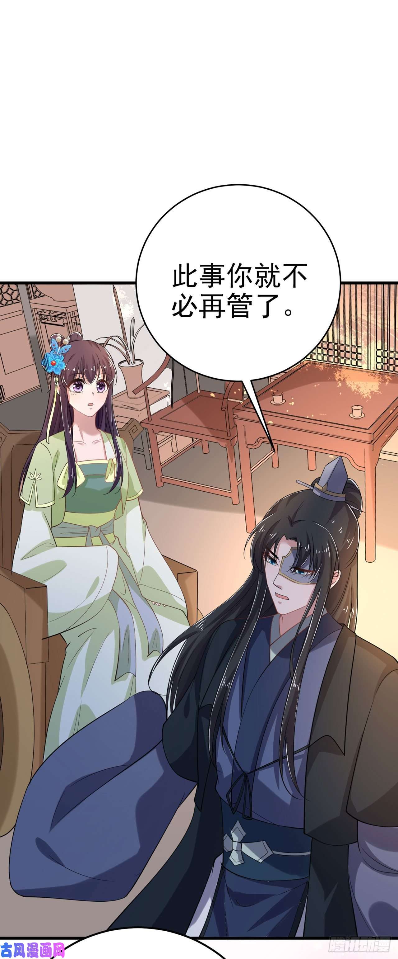 凤御邪王第32话 账本