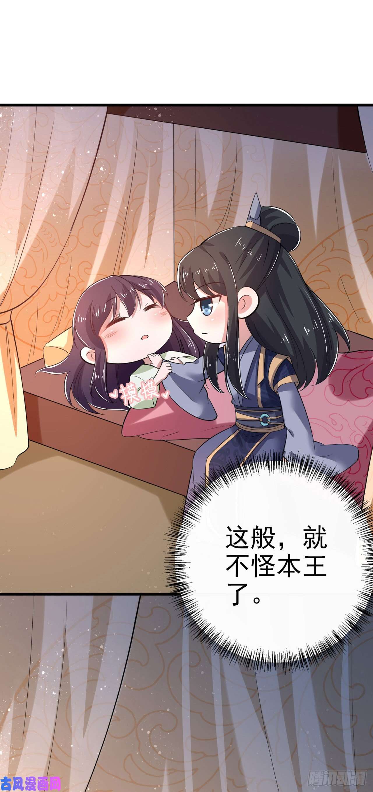 凤御邪王第32话 账本