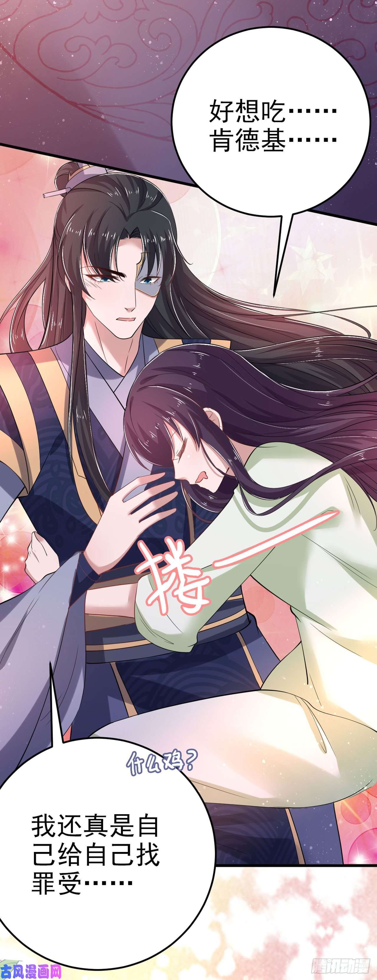 凤御邪王第32话 账本