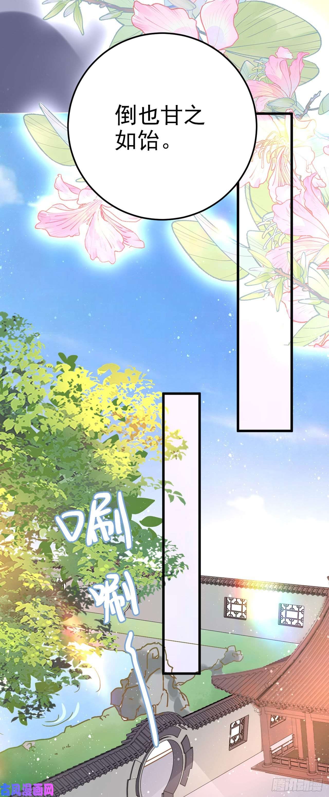 凤御邪王第32话 账本