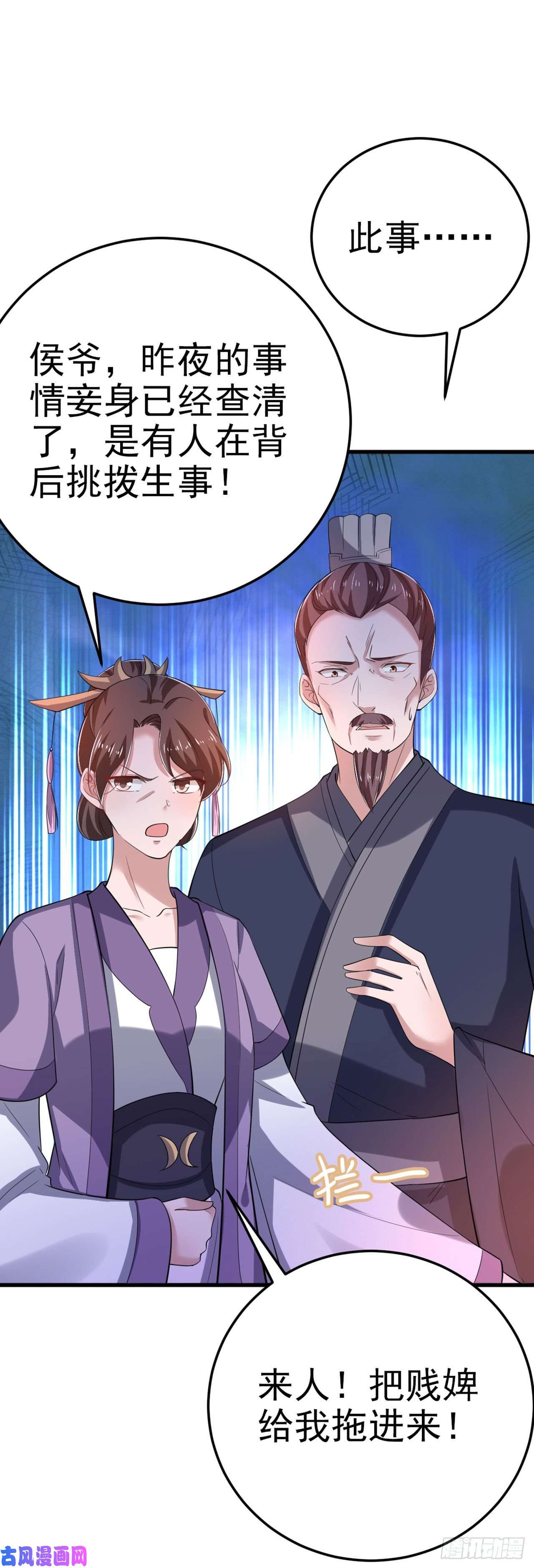 凤御邪王第32话 账本