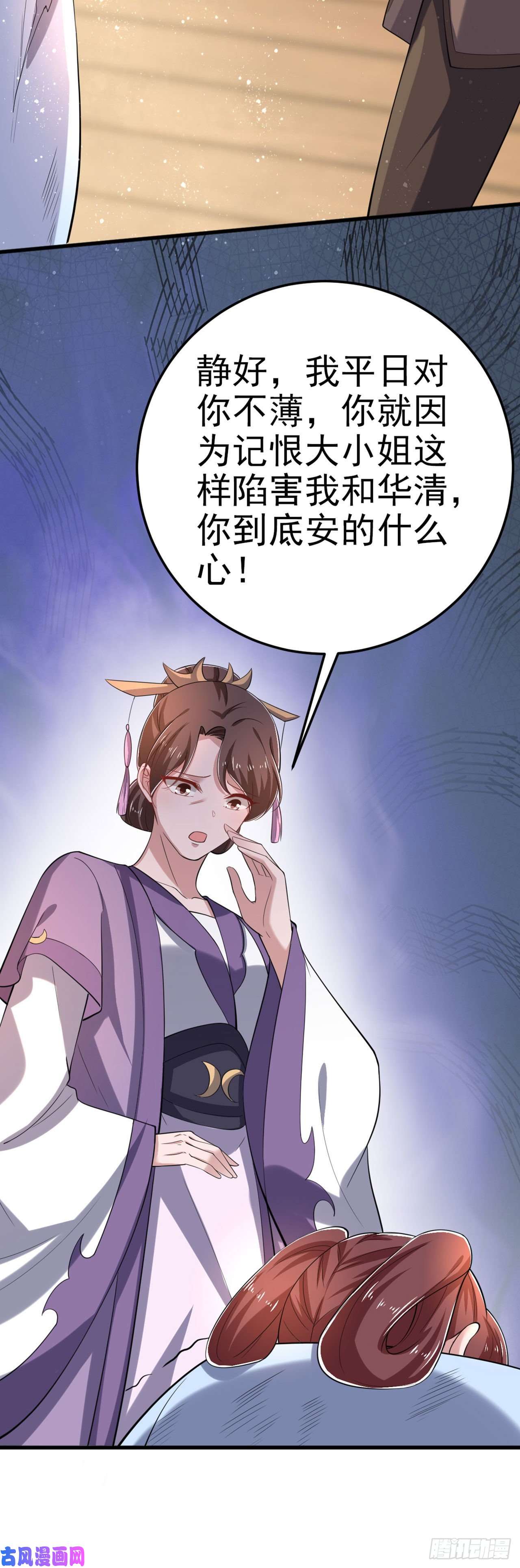 凤御邪王第32话 账本