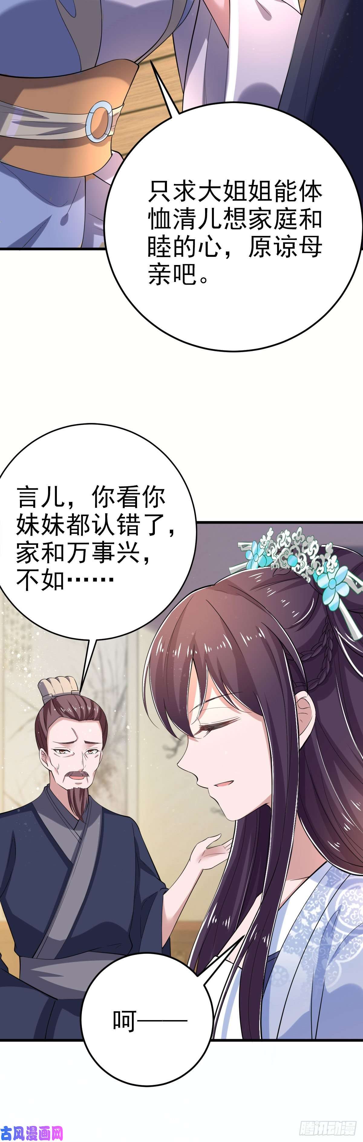 凤御邪王第32话 账本