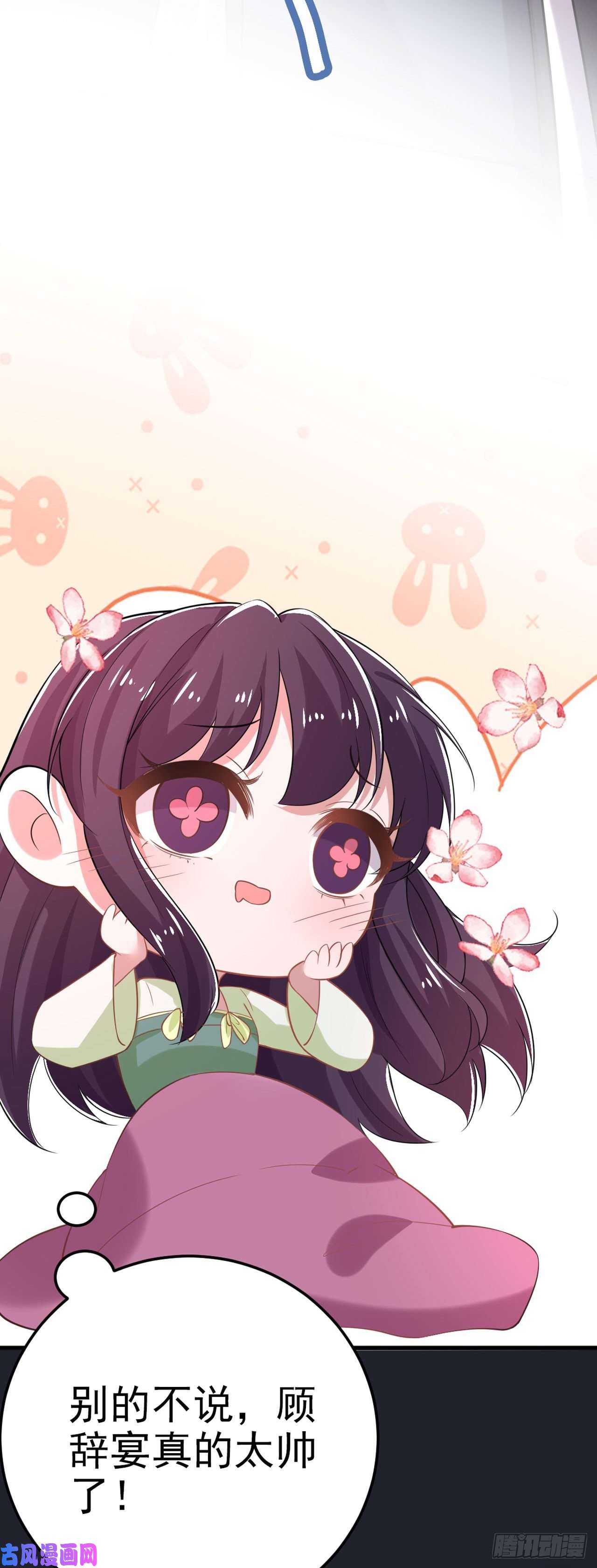 凤御邪王第32话 账本