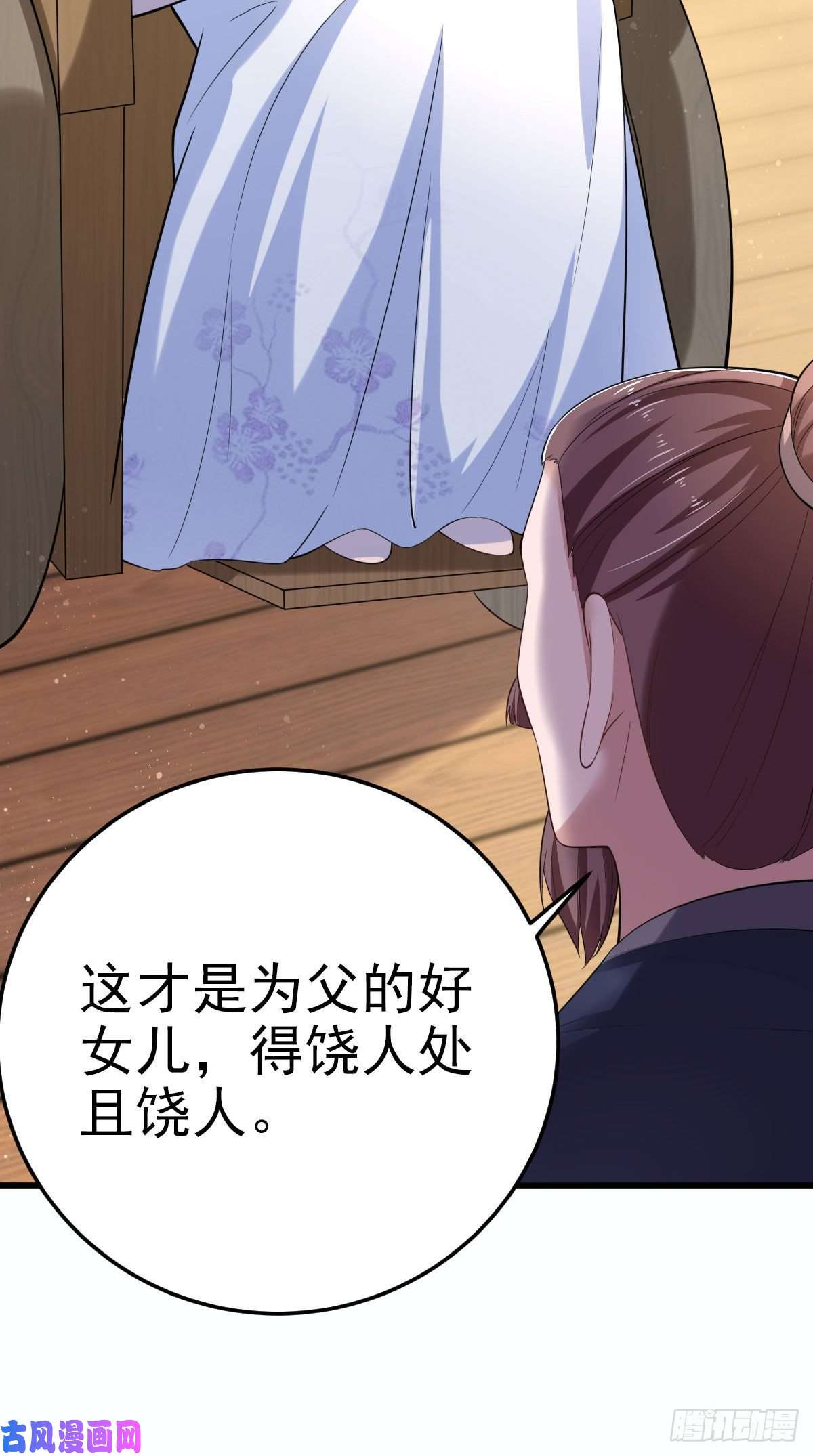 凤御邪王第32话 账本