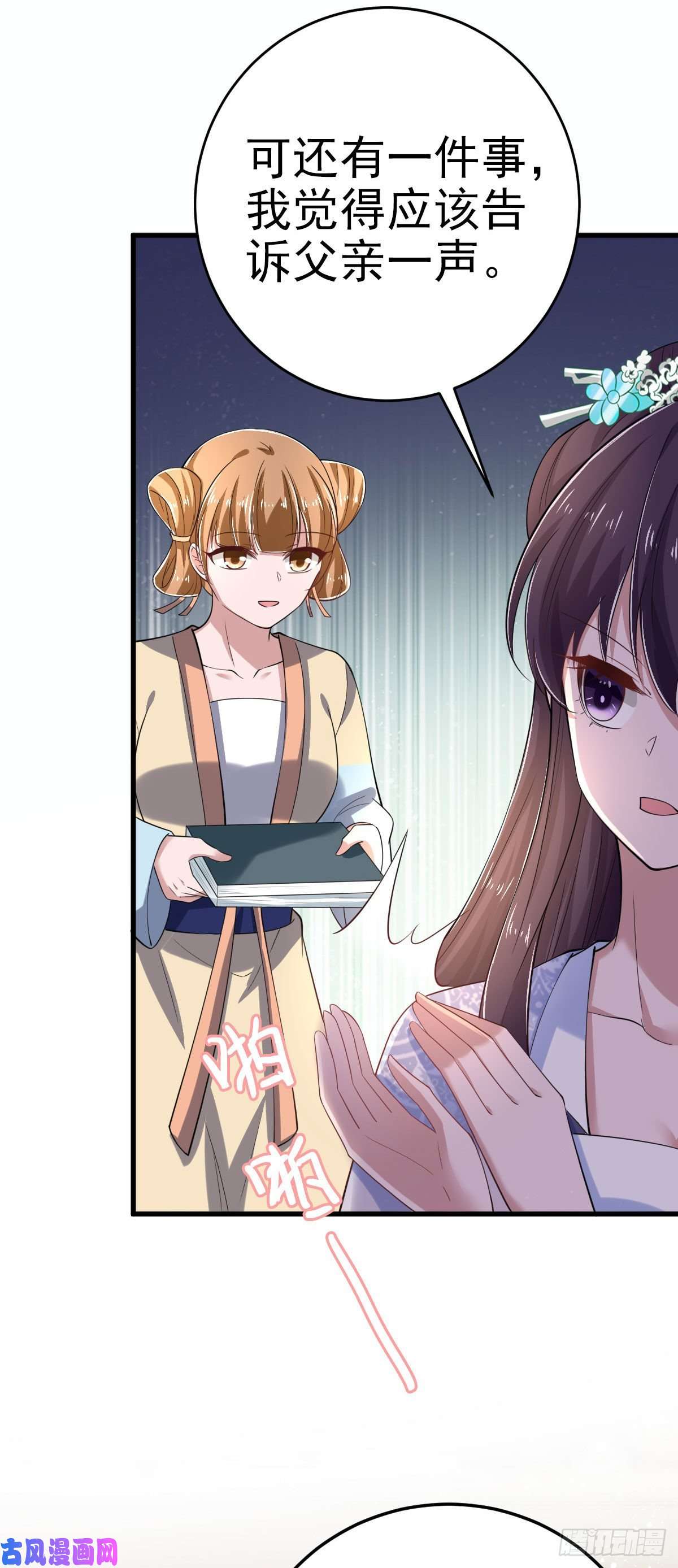 凤御邪王第32话 账本