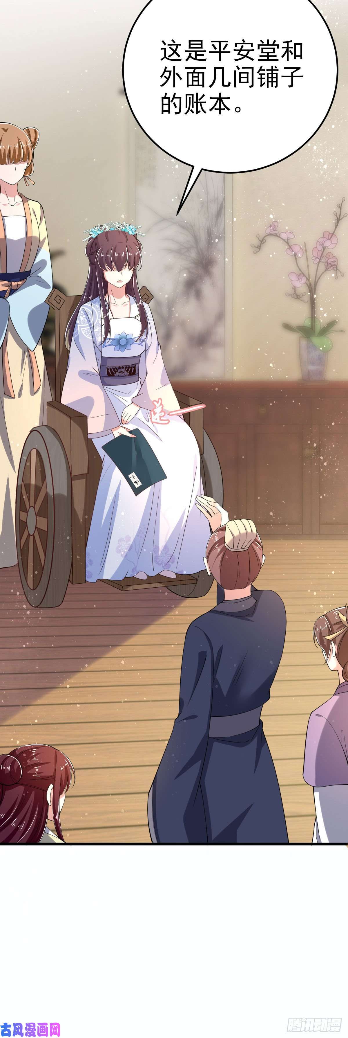 凤御邪王第32话 账本