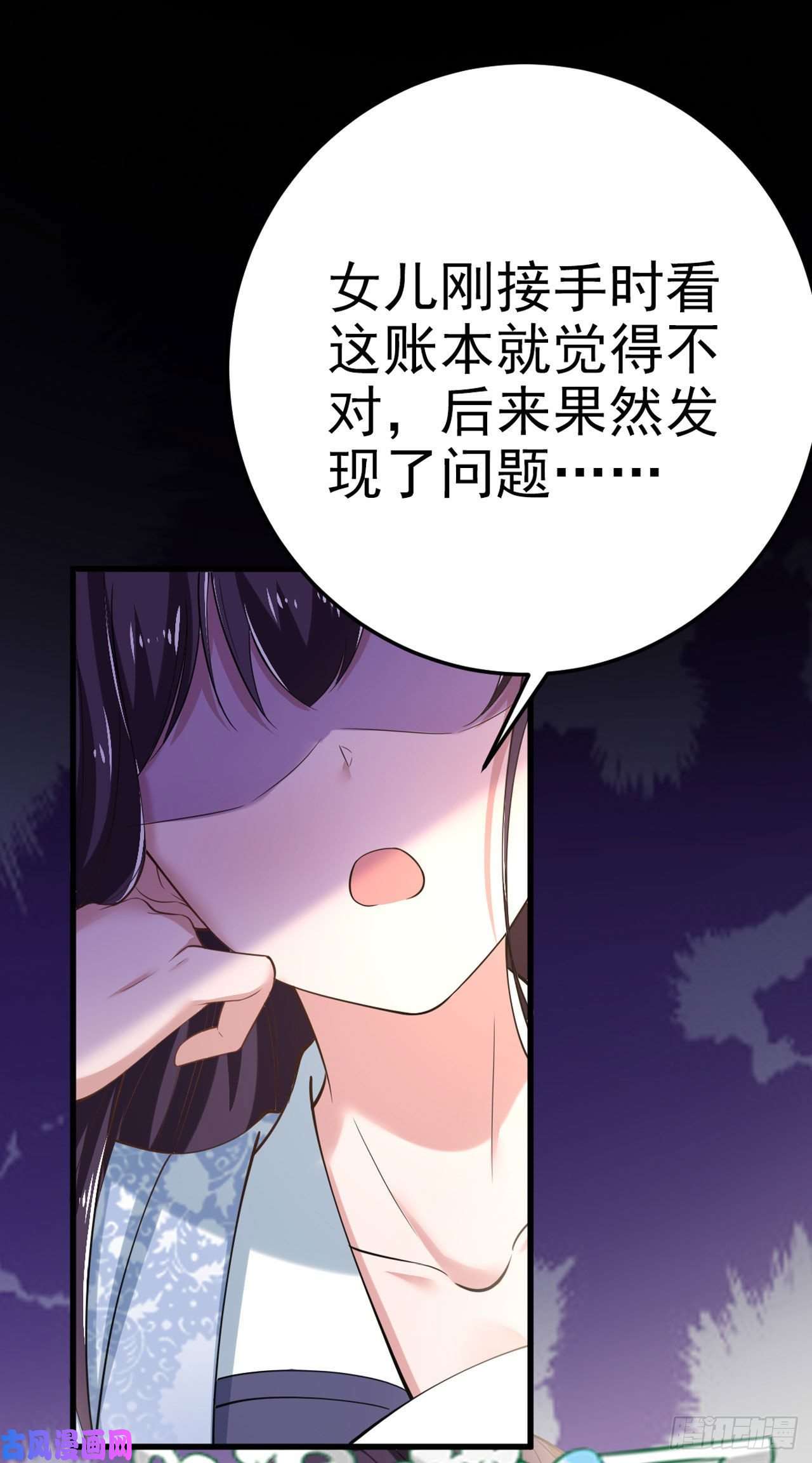 凤御邪王第32话 账本