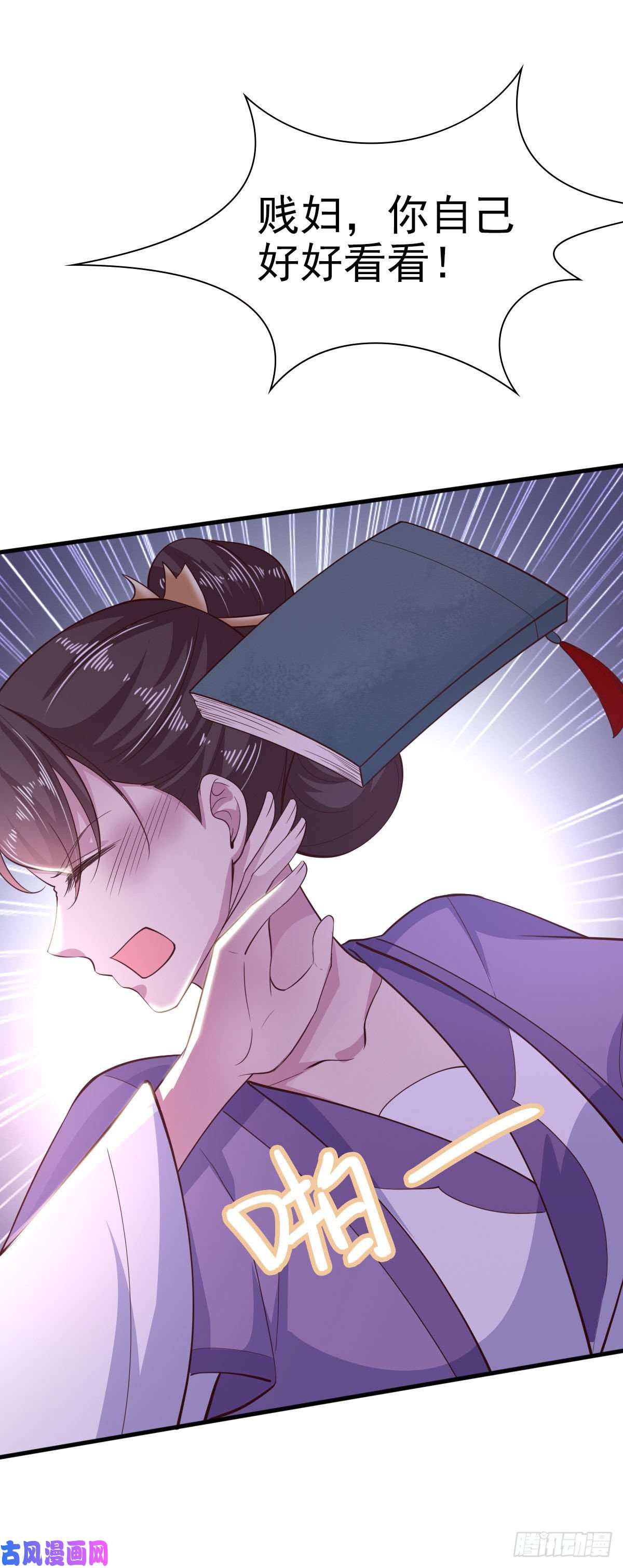 凤御邪王第32话 账本