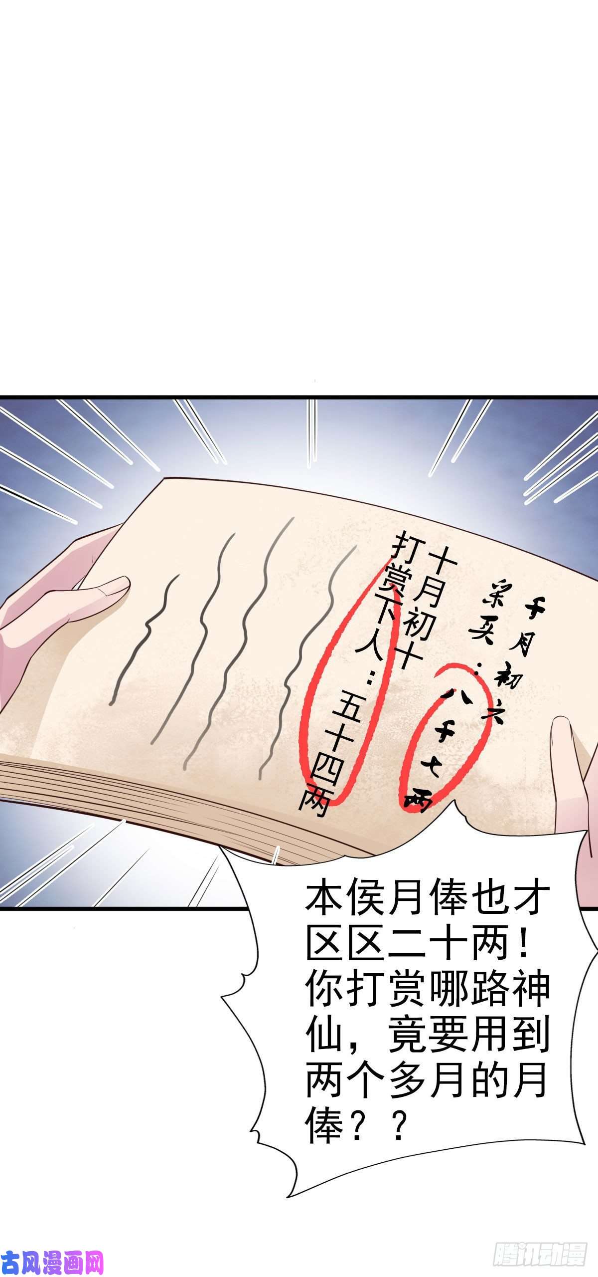 凤御邪王第32话 账本