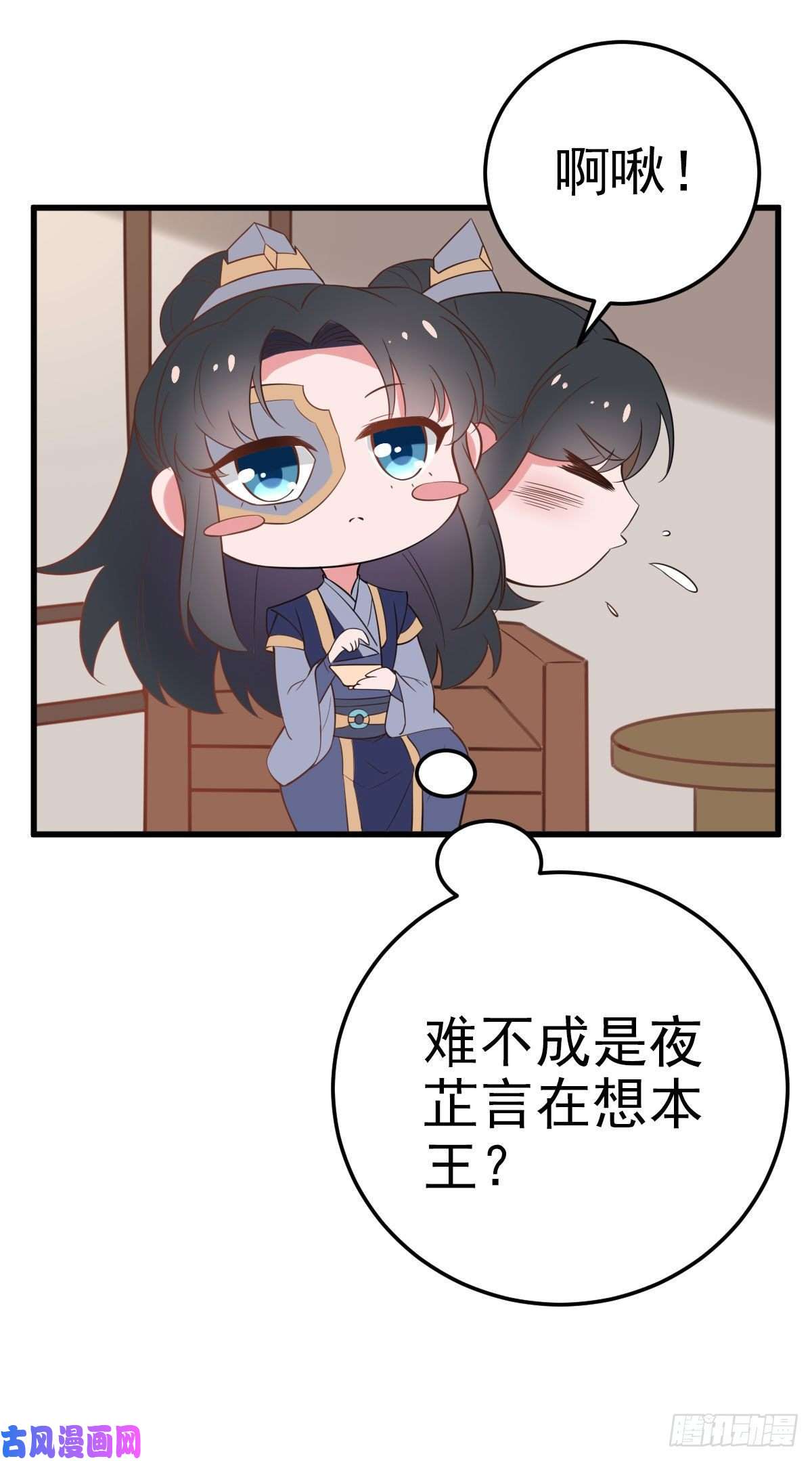 凤御邪王第32话 账本