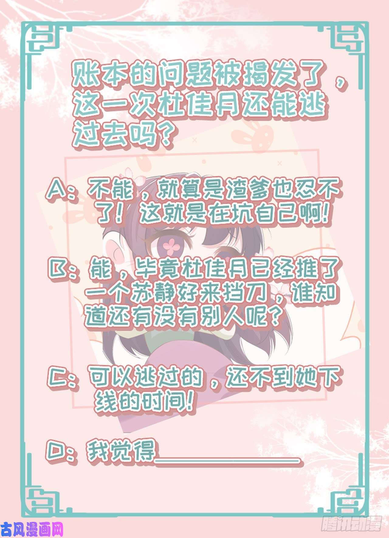 凤御邪王第32话 账本