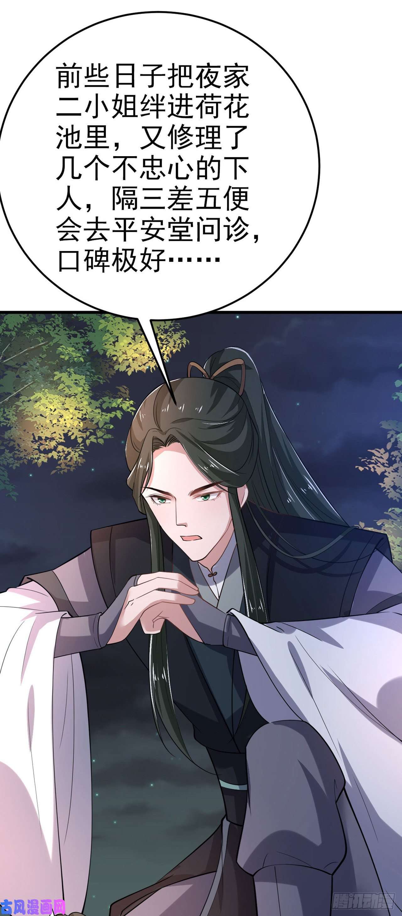 凤御邪王第32话 账本