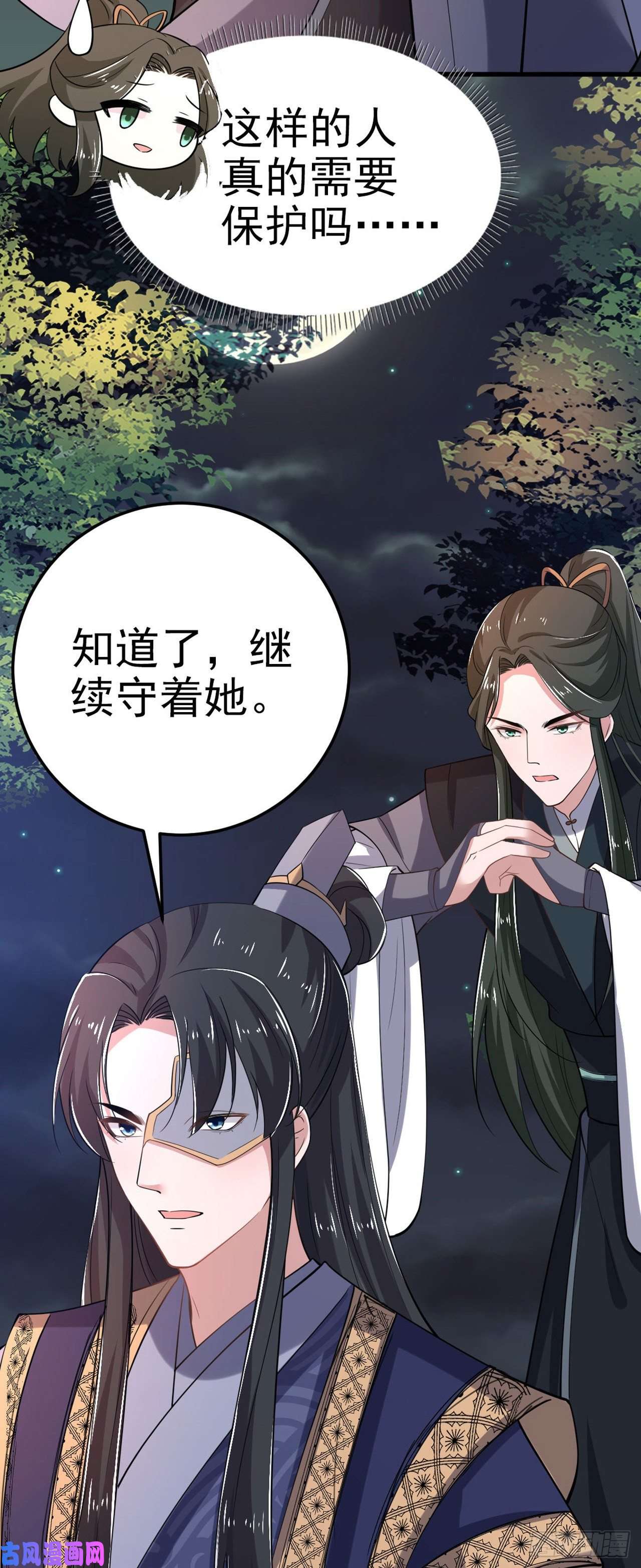 凤御邪王第32话 账本