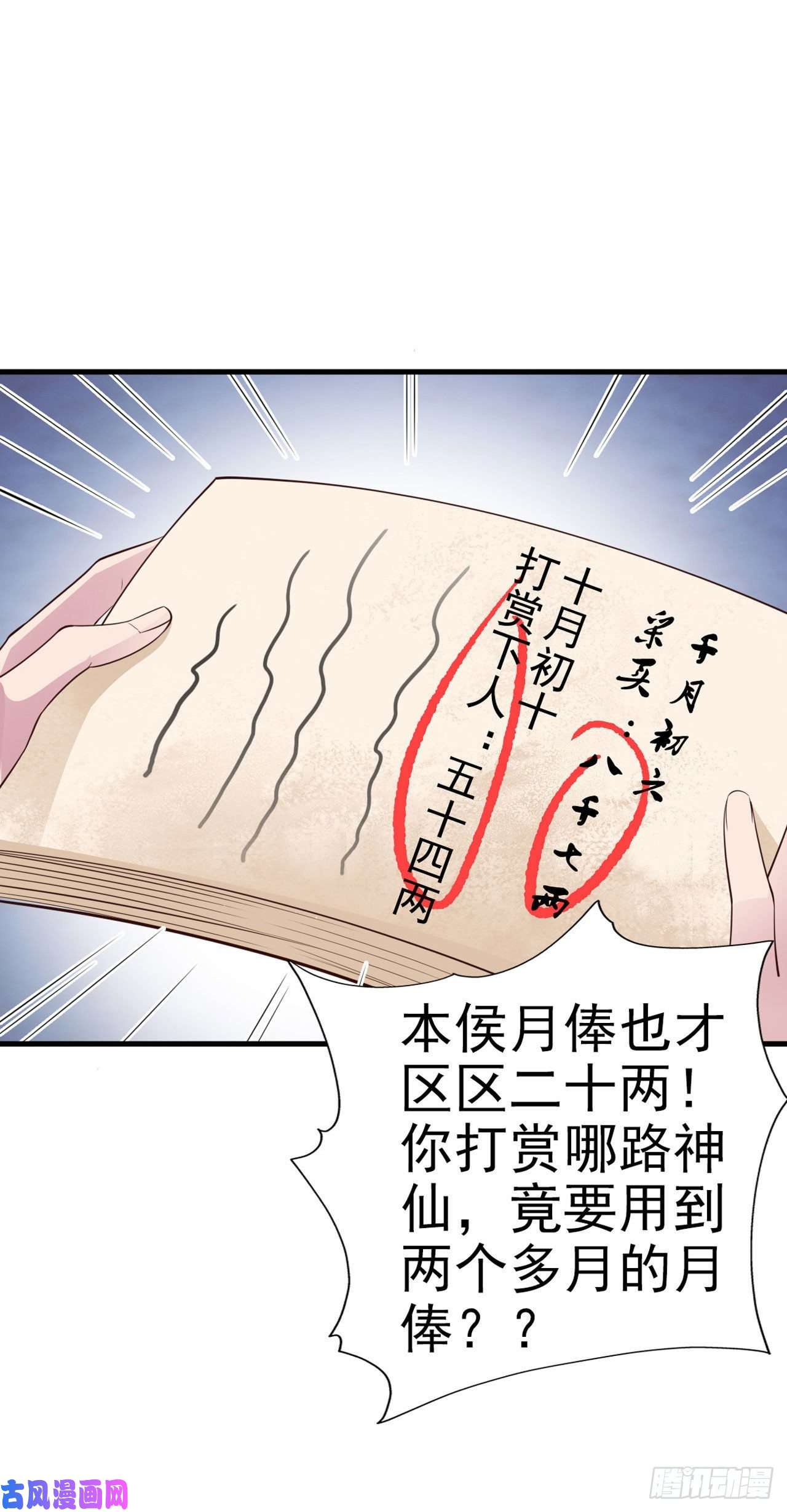 凤御邪王第33话 翻墙