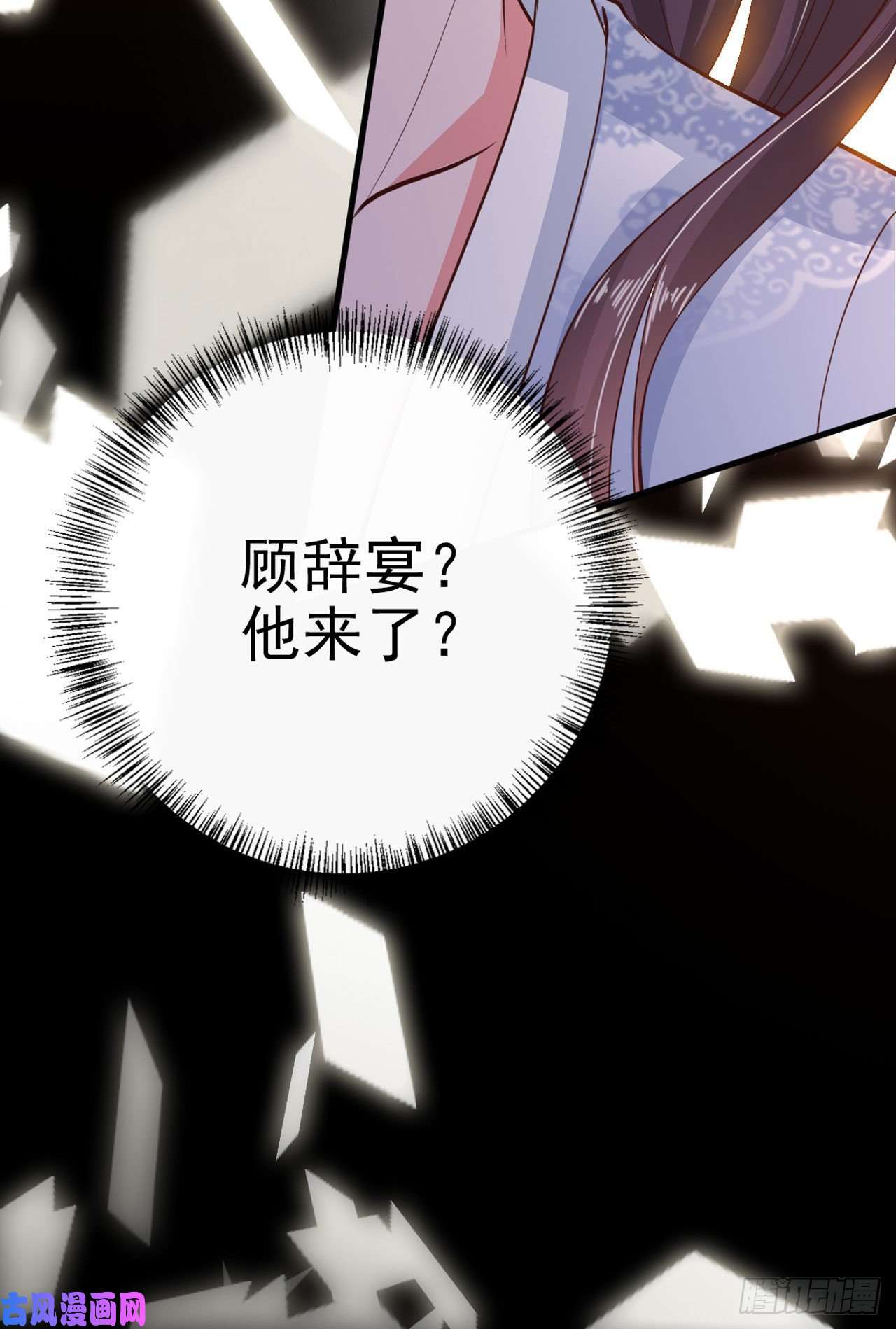 凤御邪王第33话 翻墙