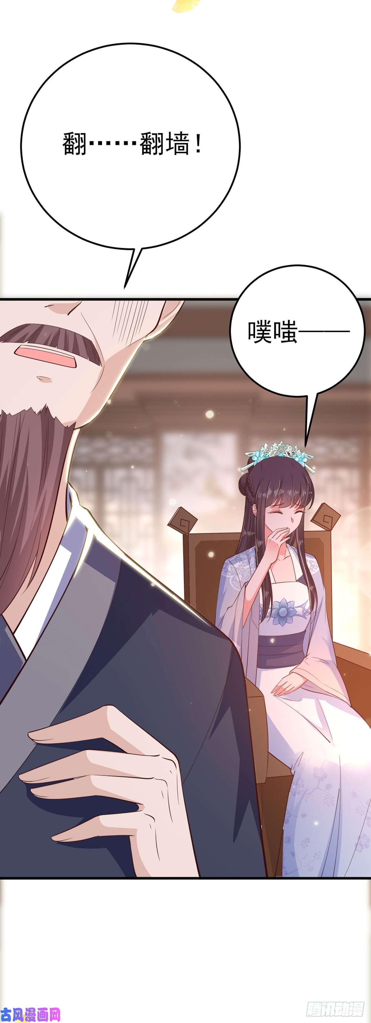 凤御邪王第33话 翻墙