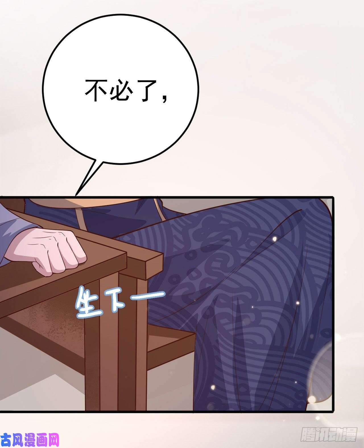 凤御邪王第33话 翻墙