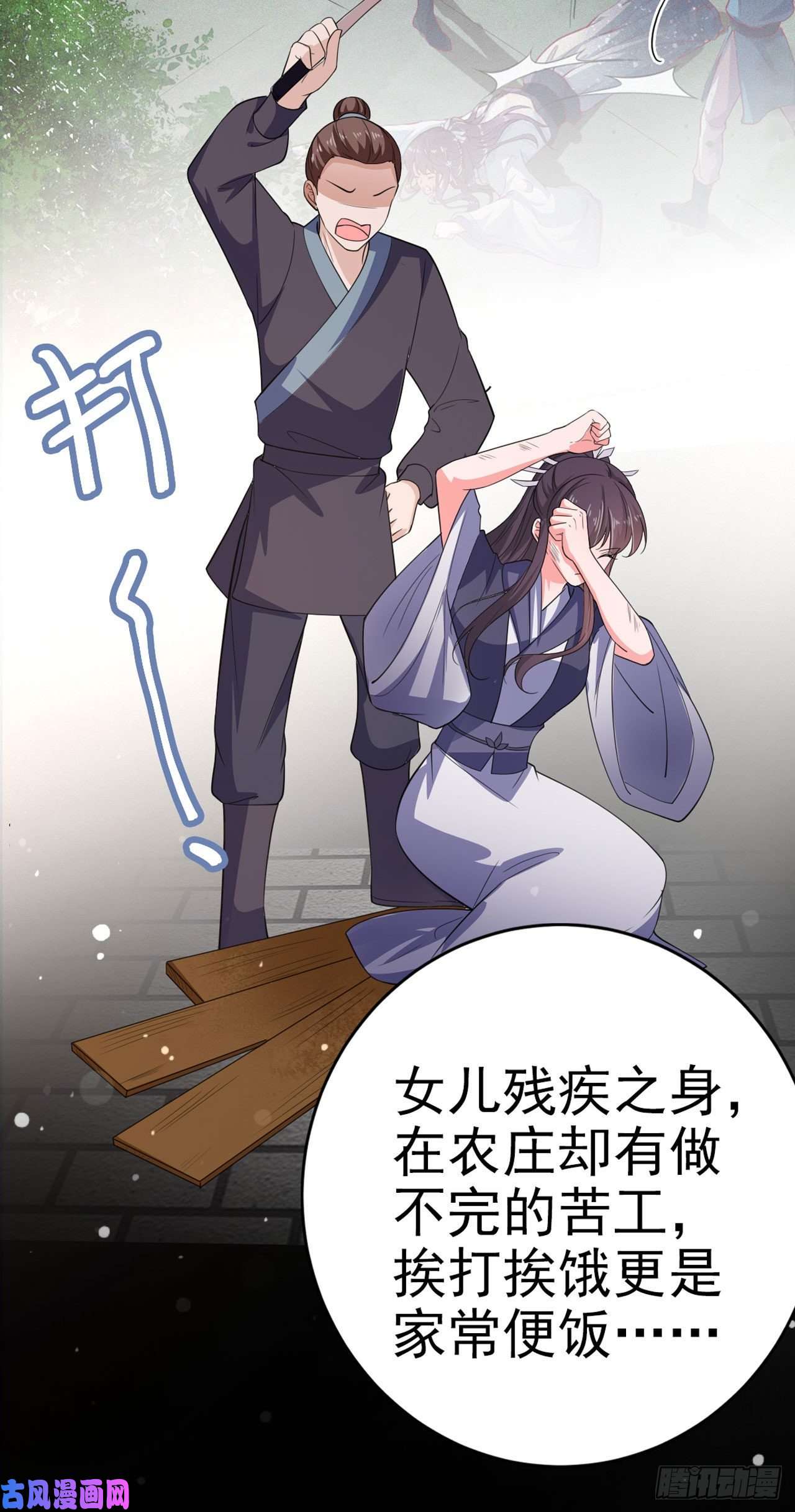 凤御邪王第33话 翻墙